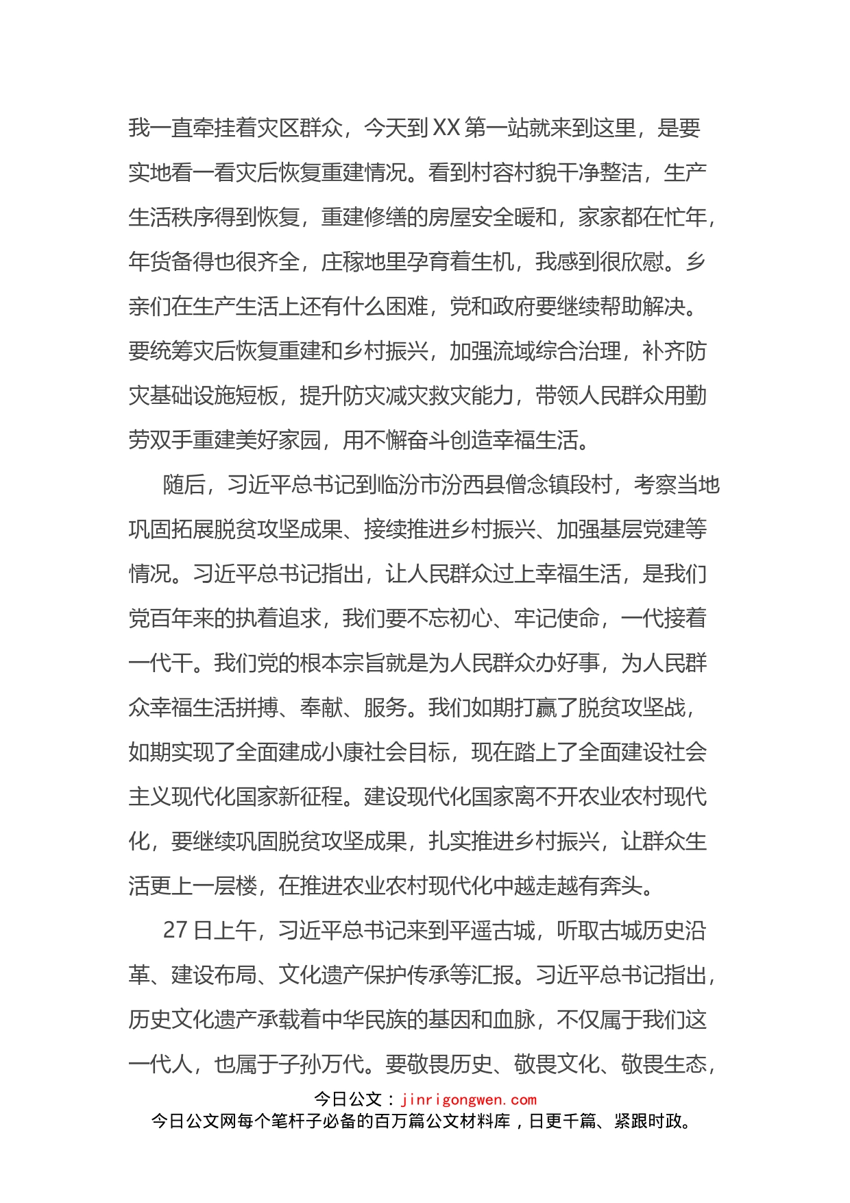 区委书记在区委常委（扩大）会议暨传达学习贯彻习近平总书记考察调研XX重要指示精神专题会议上的讲话_第2页