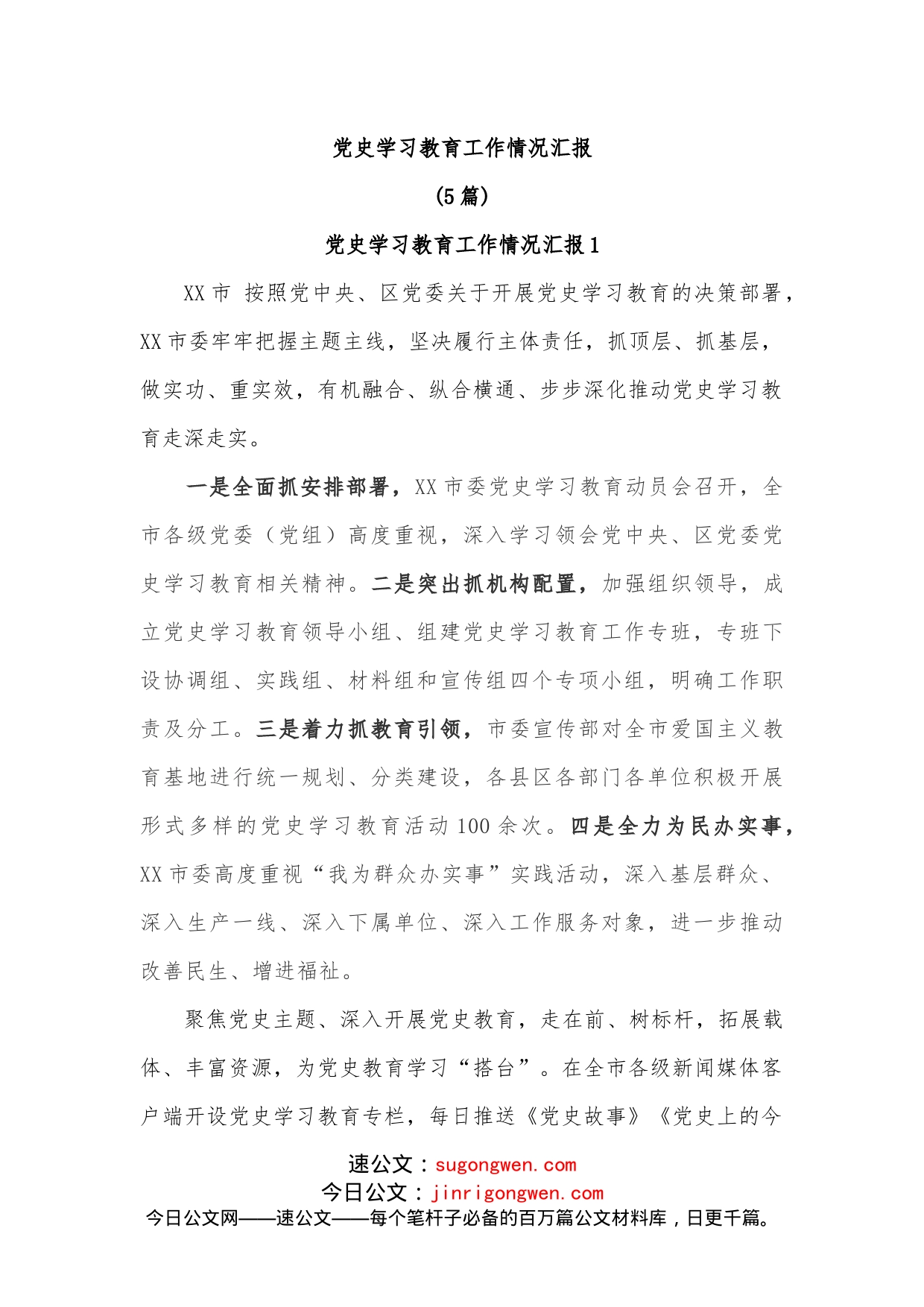 （5）史学习教育工作情况汇报_第1页