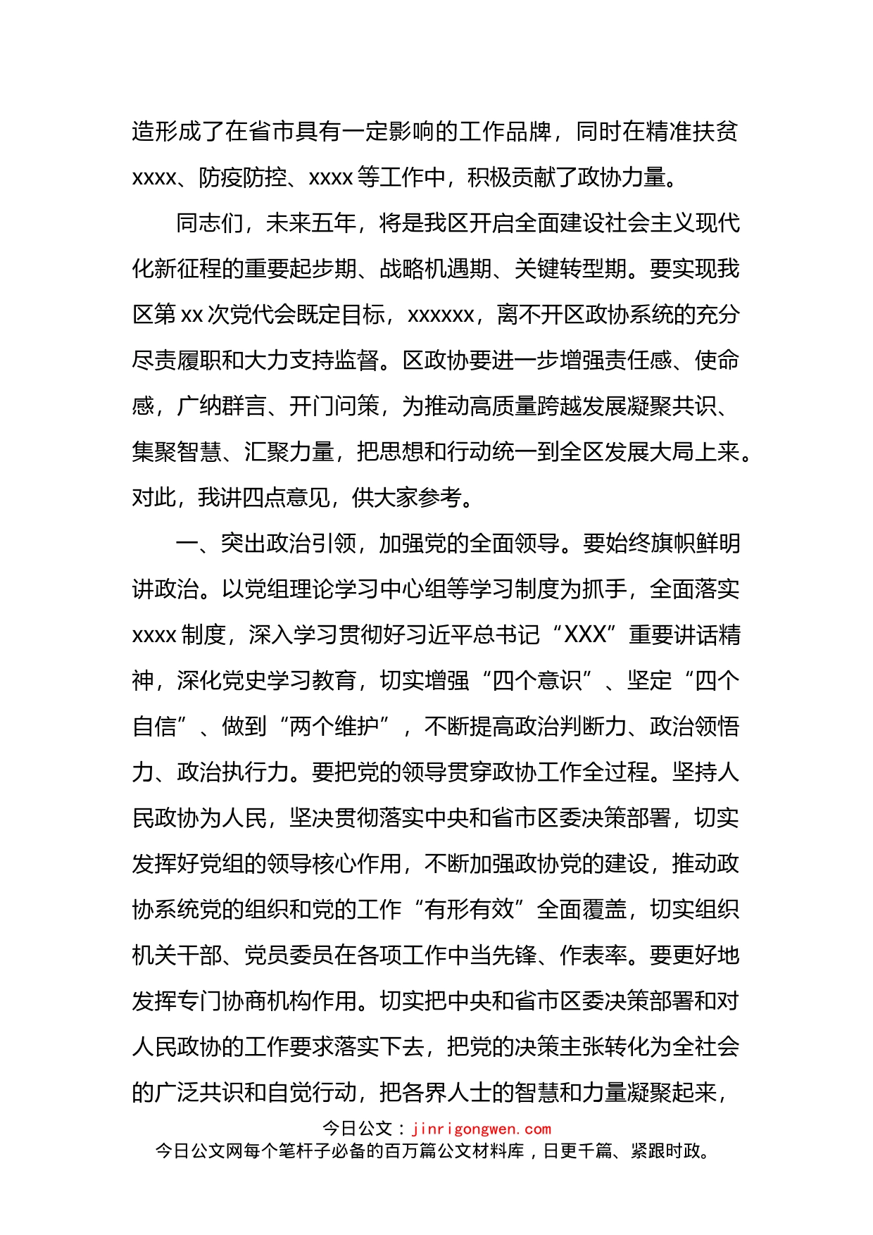 区委书记在区政协走访调研讲话_第2页