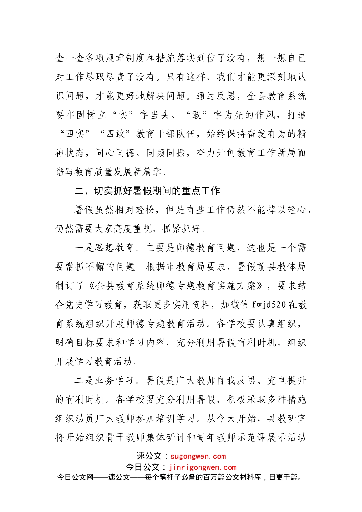 在全县暑假教育工作会议上的讲话_第2页
