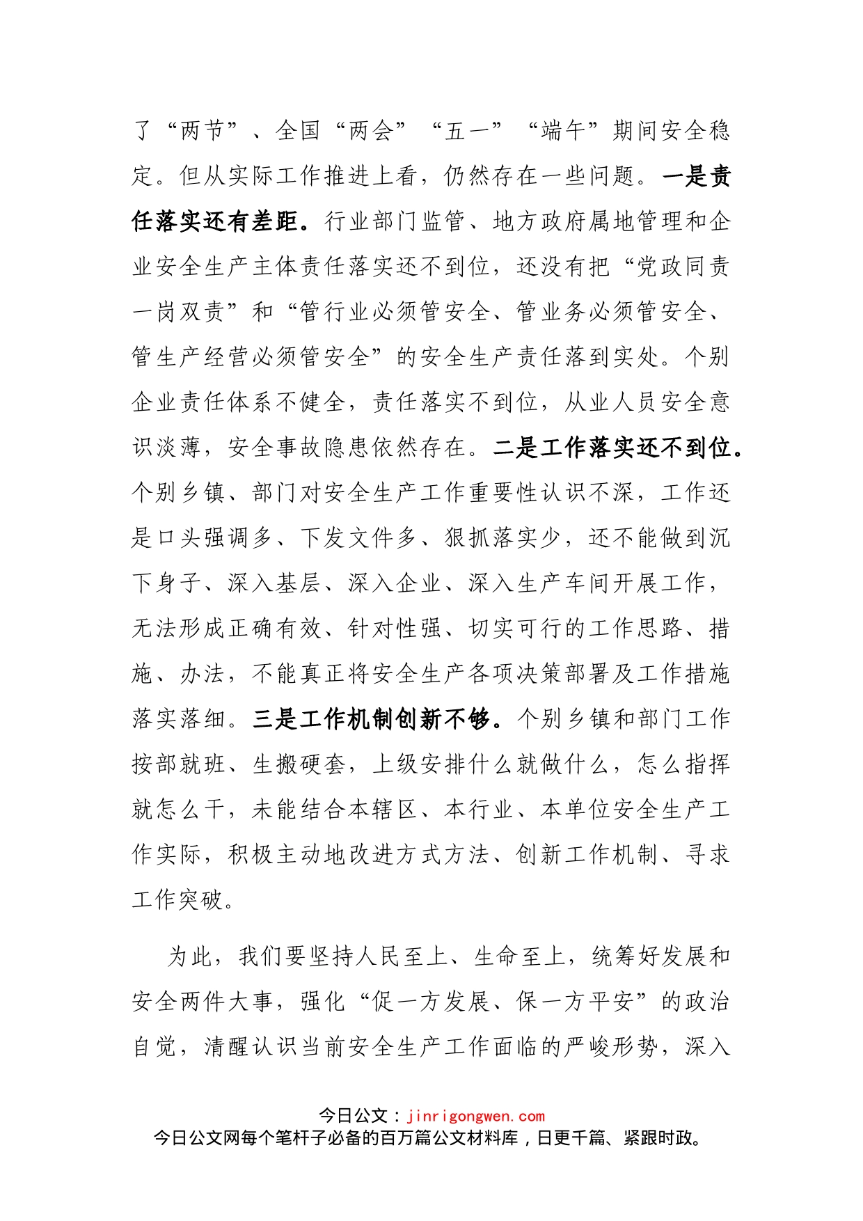 在全县暑假期间安全防控工作会议上的讲话_第2页
