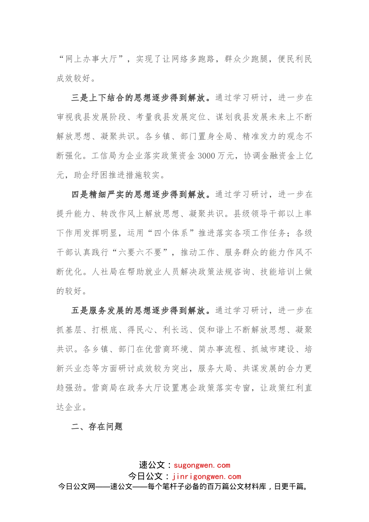 在全县机关“能力作风建设年”活动工作推进会议上的汇报(1)_第2页