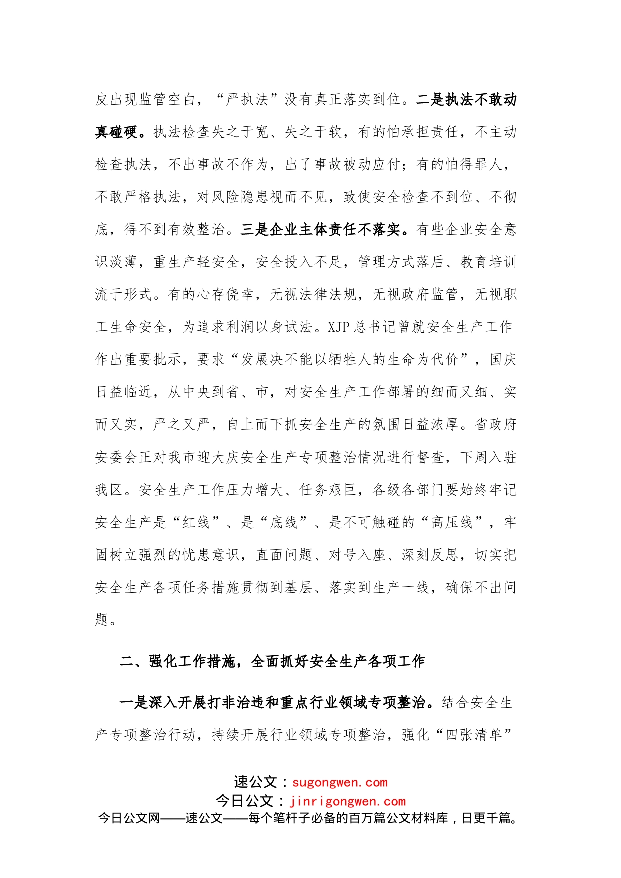 区委书记在国庆期间安全生产工作会议上的讲话_第2页