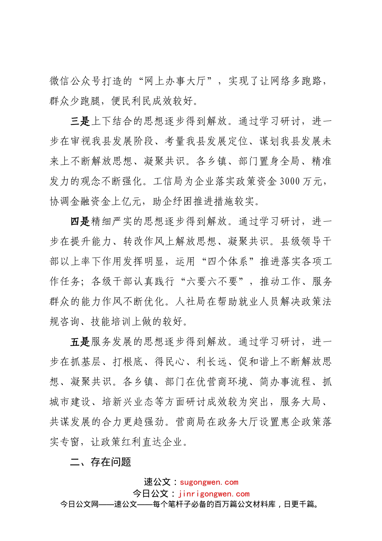 在全县机关“能力作风建设年”活动工作推进会议上的汇报_第2页