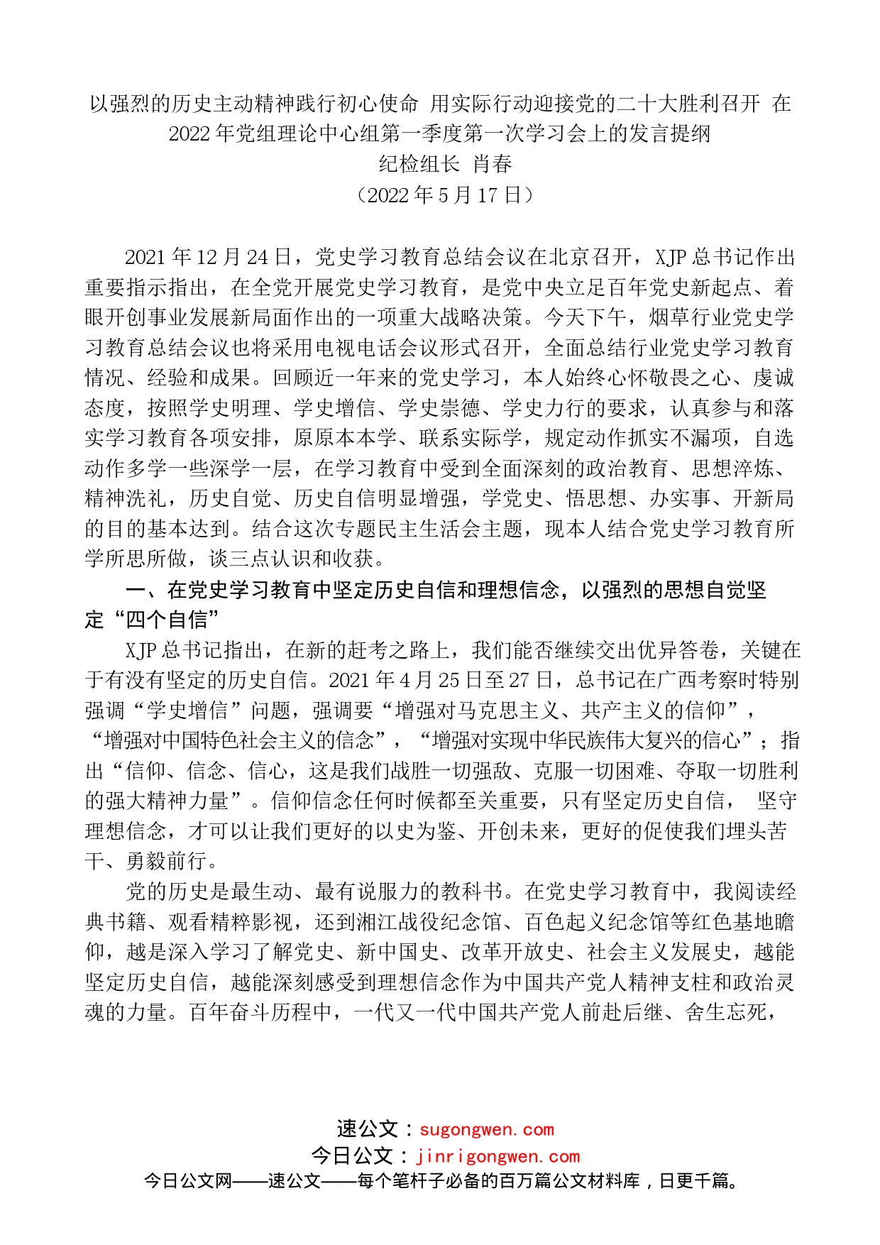 （6篇）2022年5月党委（党组）理论学习中心组学习文章汇编_第2页