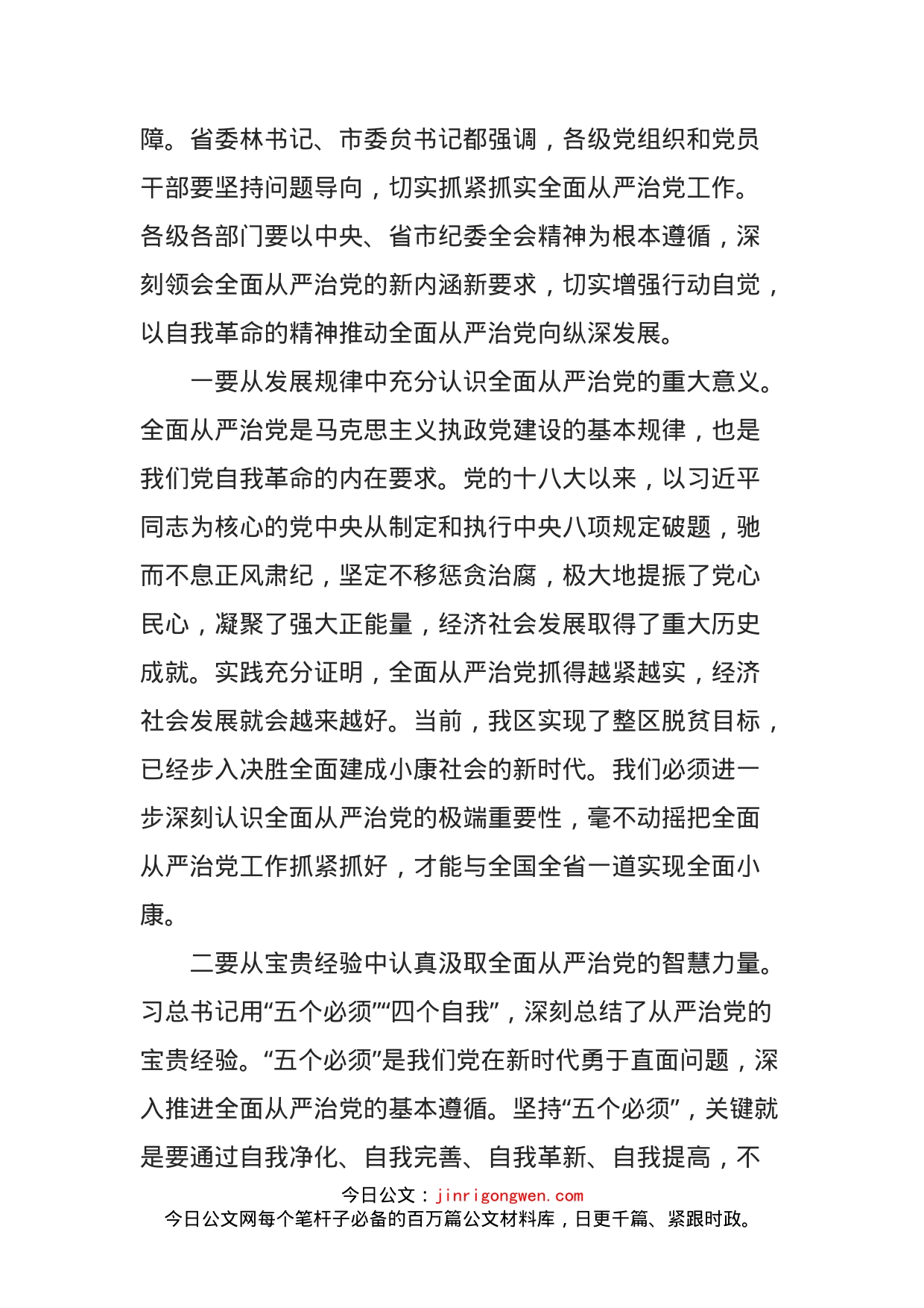 区委书记在在四届区纪委四次全会上的讲话_第2页