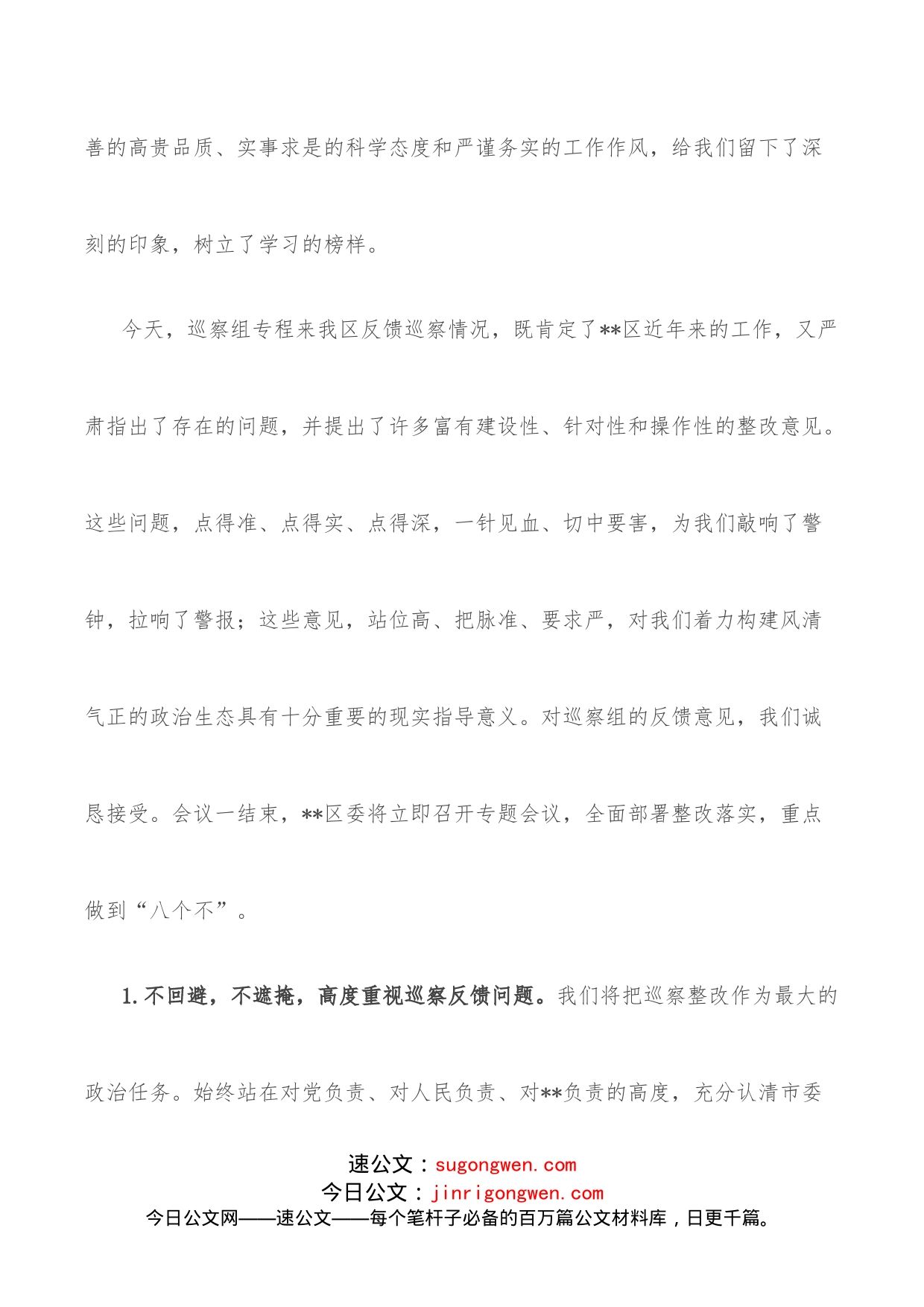 区委书记在巡察反馈会上的表态发言_第2页