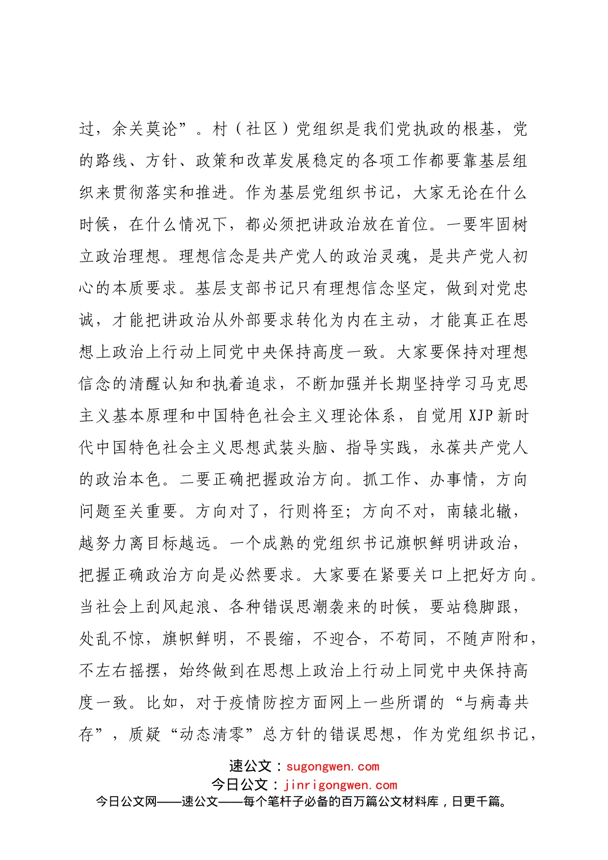 在全县村（社区）党组织书记培训班上的主持讲话_第2页