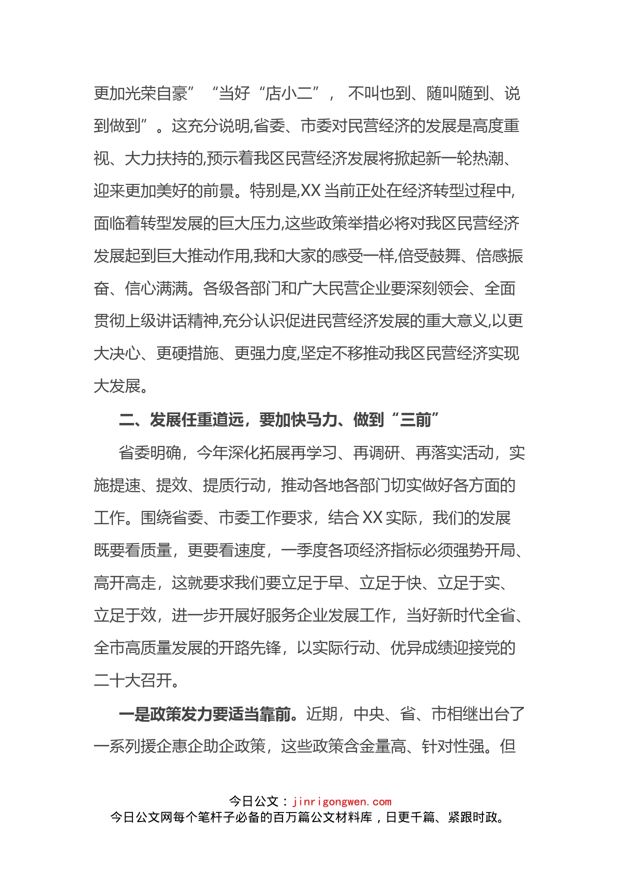 区委书记在民营企业座谈会上的讲话_第2页