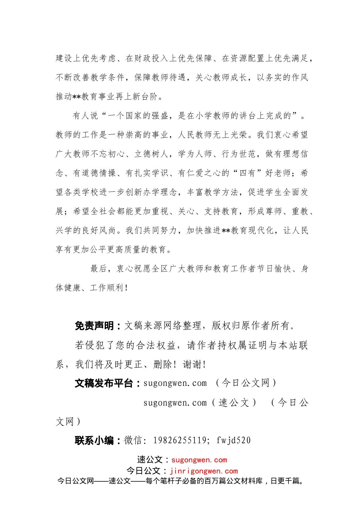 区委书记在第36个教师节上的致辞_第2页