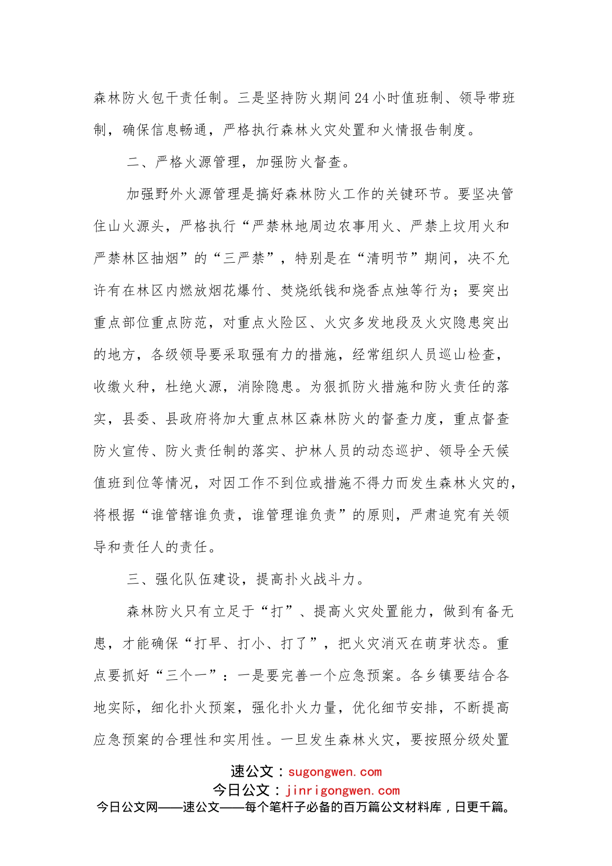 在全县森林防火工作会议上的讲话_第2页