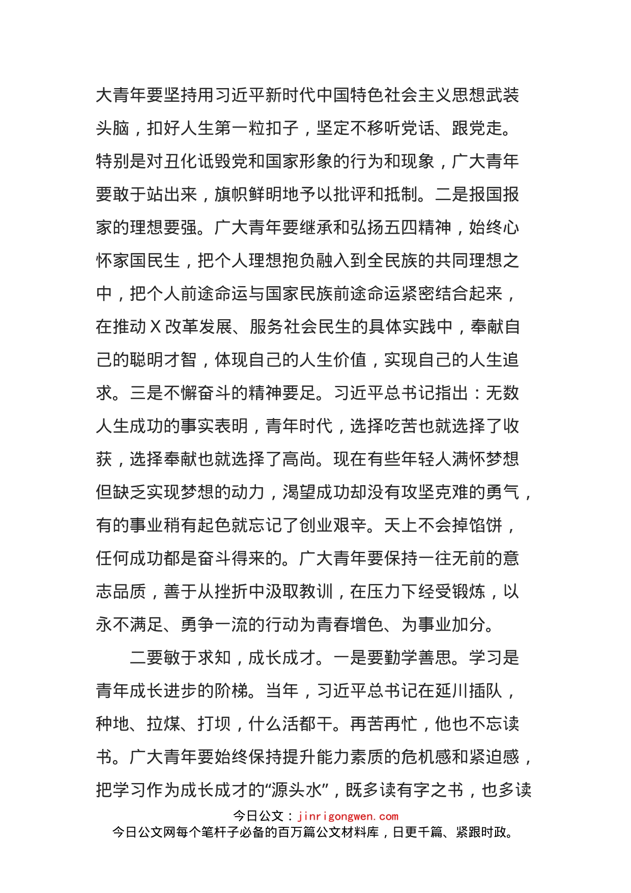 区委书记在青年代表座谈会上的讲话_第2页