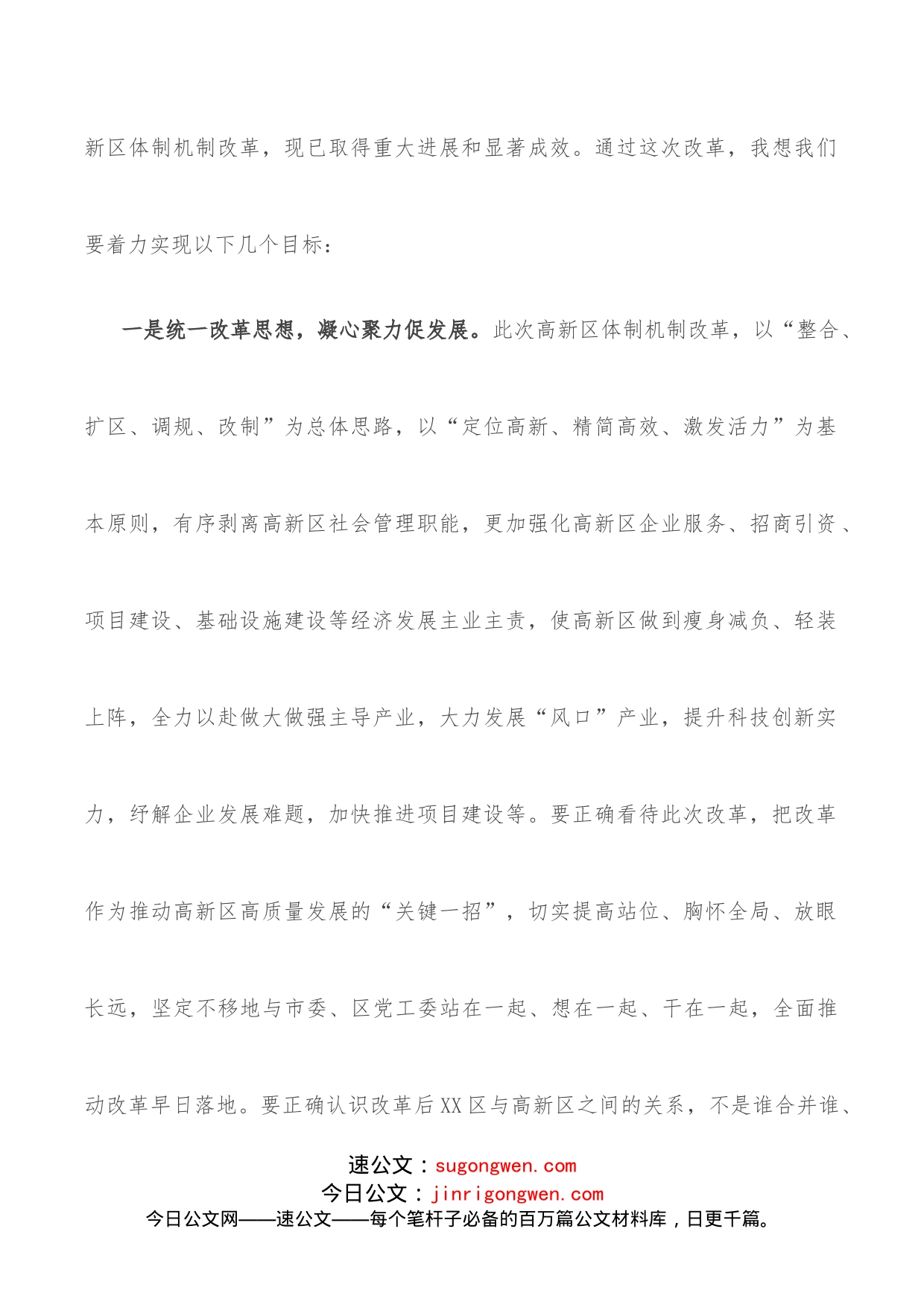 区委书记在高新区产业高质量发展创新大会上的讲话_第2页