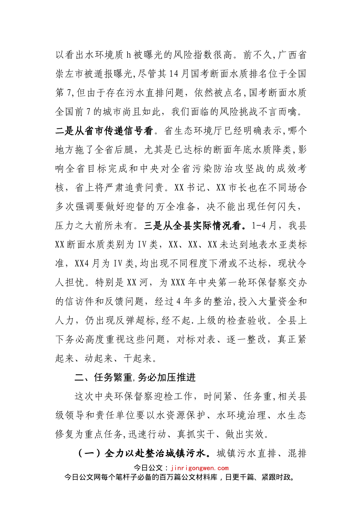 在全县水环境治理推进会上的讲话_第2页