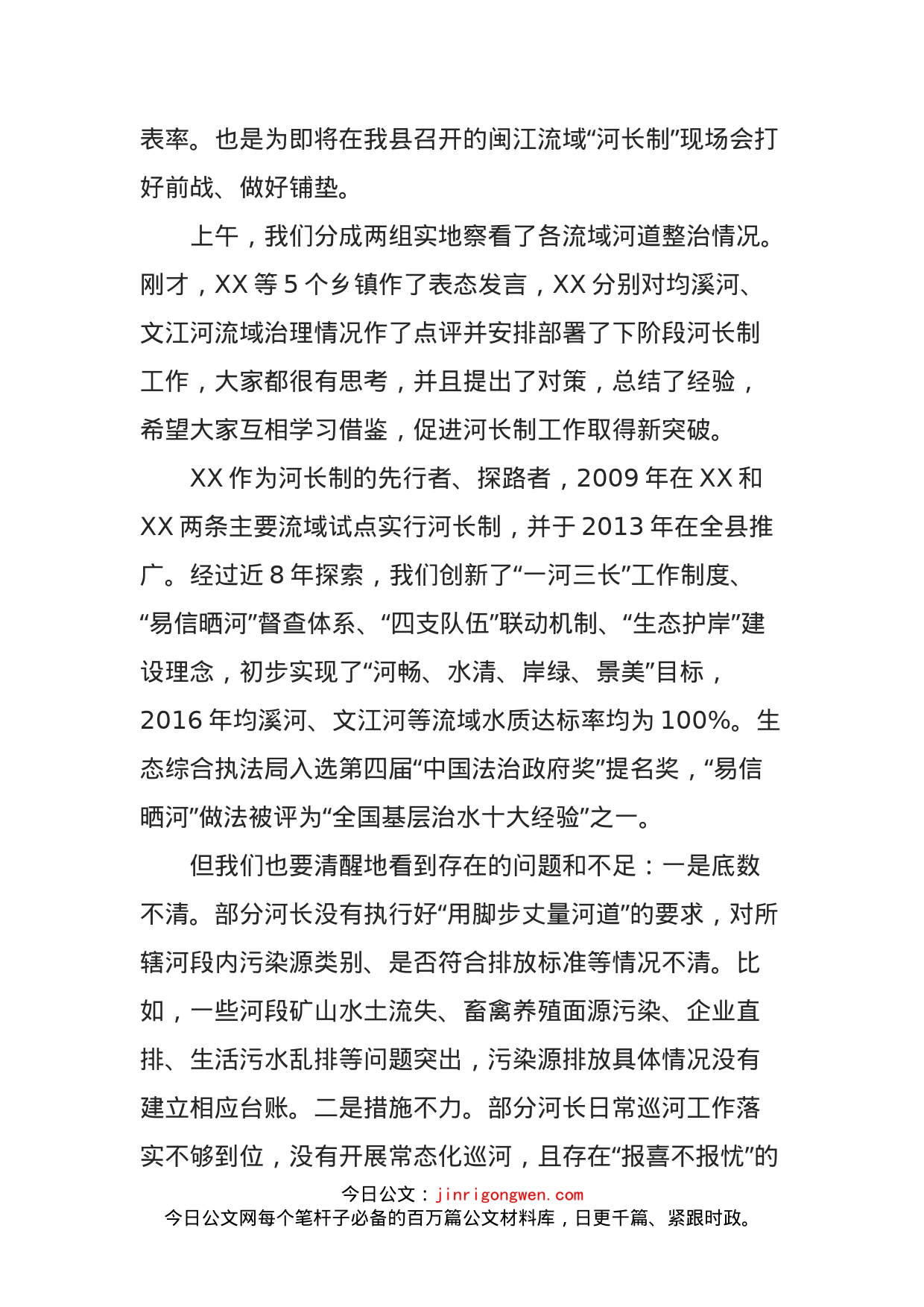 在全县河长制现场推进会上的讲话_第2页