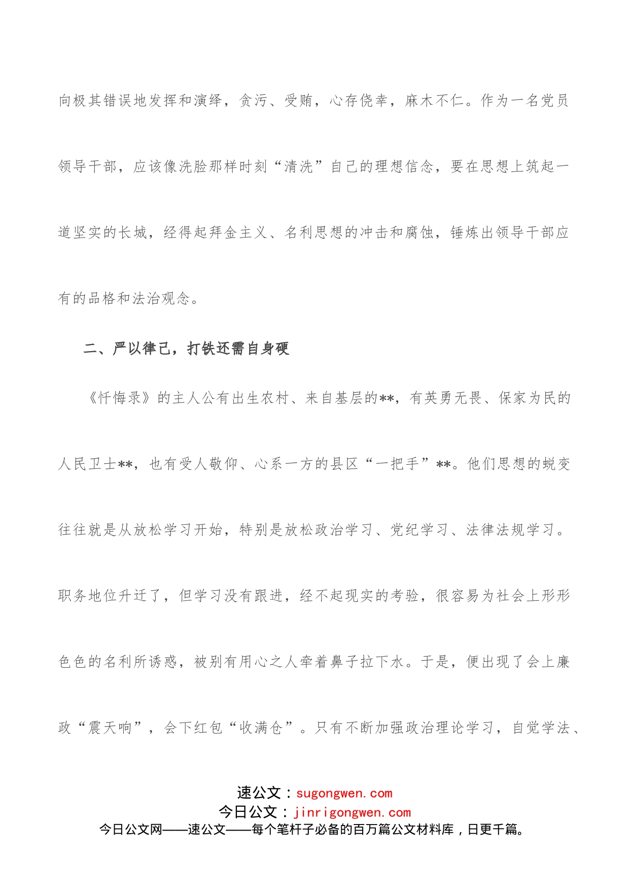 区委书记学习《忏悔录》研讨发言材料_第2页