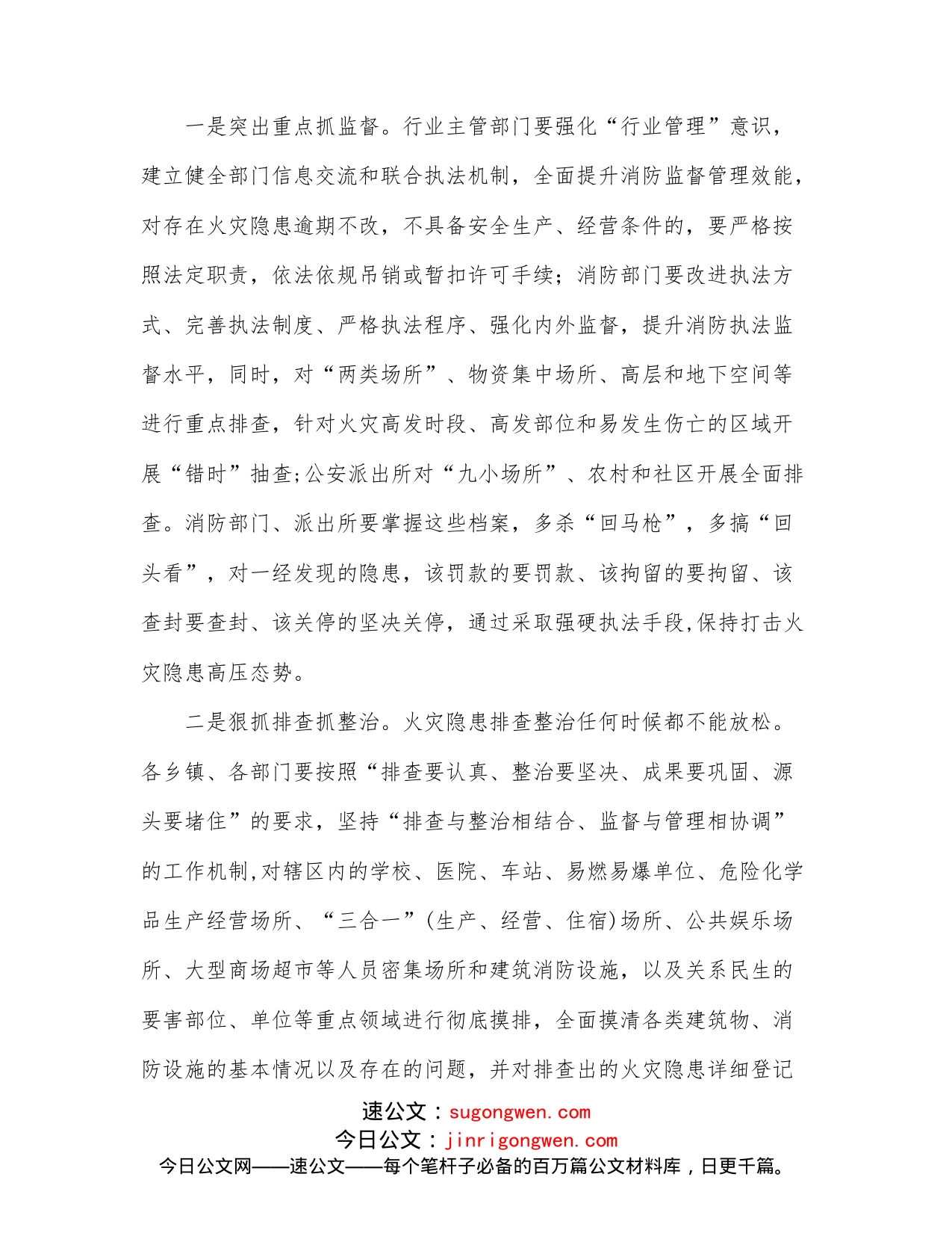 在全县消防安全工作动员部署会议上的讲话_第2页