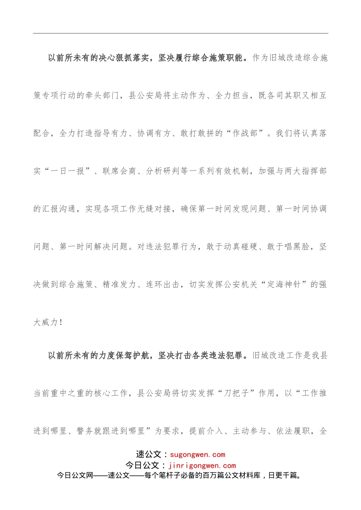 （6篇）全县老旧小区改造誓师大会上的表态发言_第2页