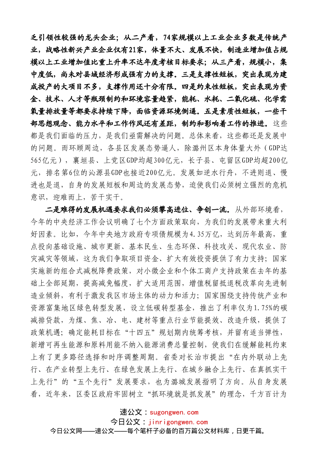 区委书记段尧刚：在全区劳模表彰暨重点工作推进会议上的讲话_第2页