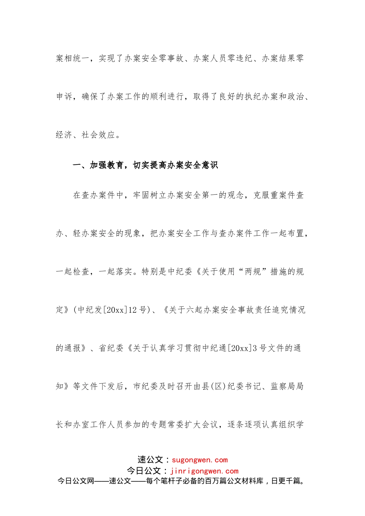 （6篇）办案安全工作情况的自查报告_第2页