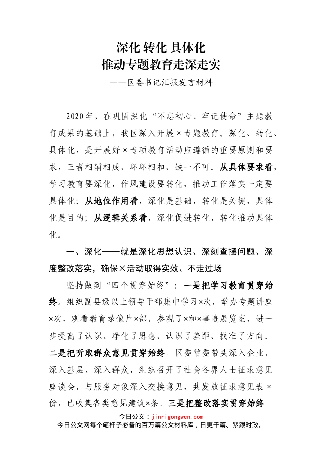 区委书记汇报发言材料_第2页