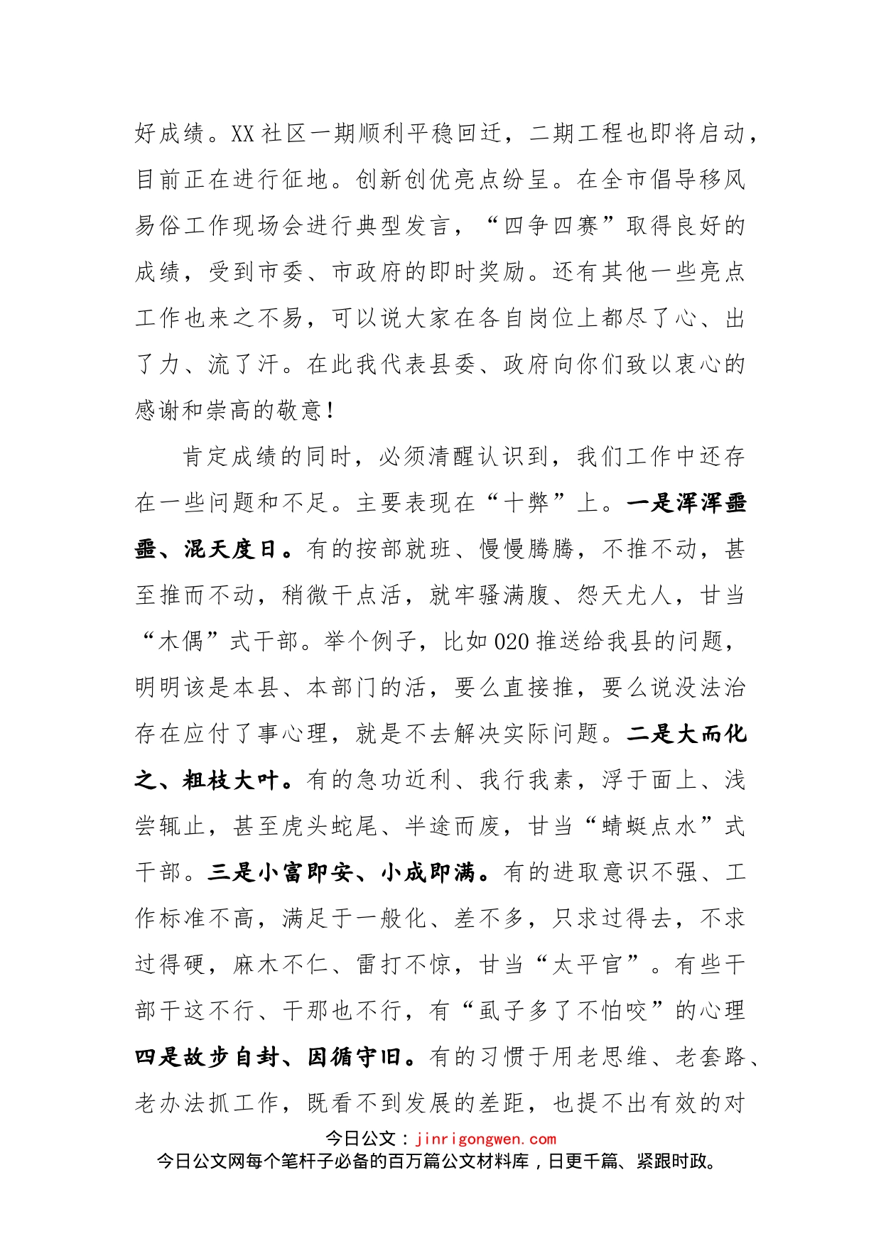 在全县深化作风建设推进会议上的讲话_第2页