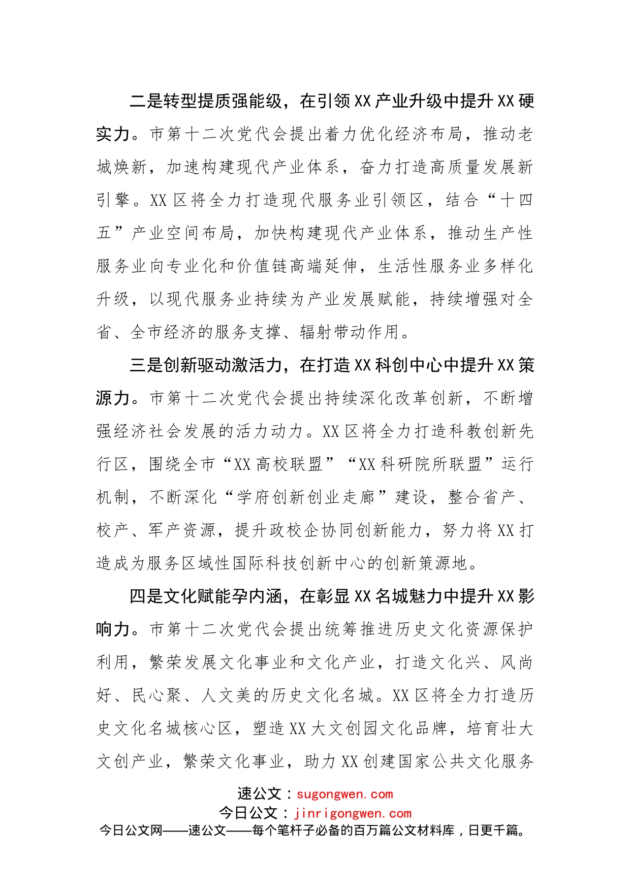 区委书记表态发言：全力走好具有特色的高质量发展之路_第2页