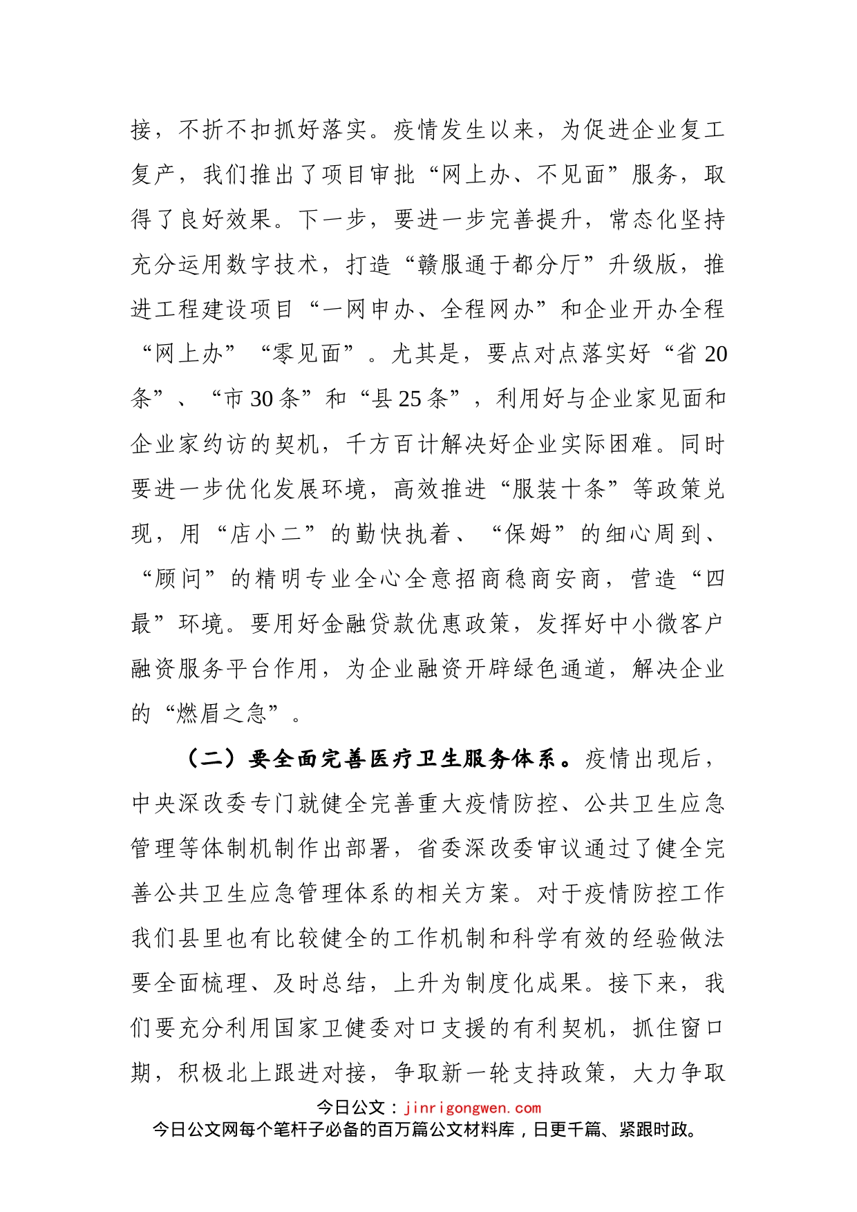 在全县深化改革工作会议上的讲话_第2页