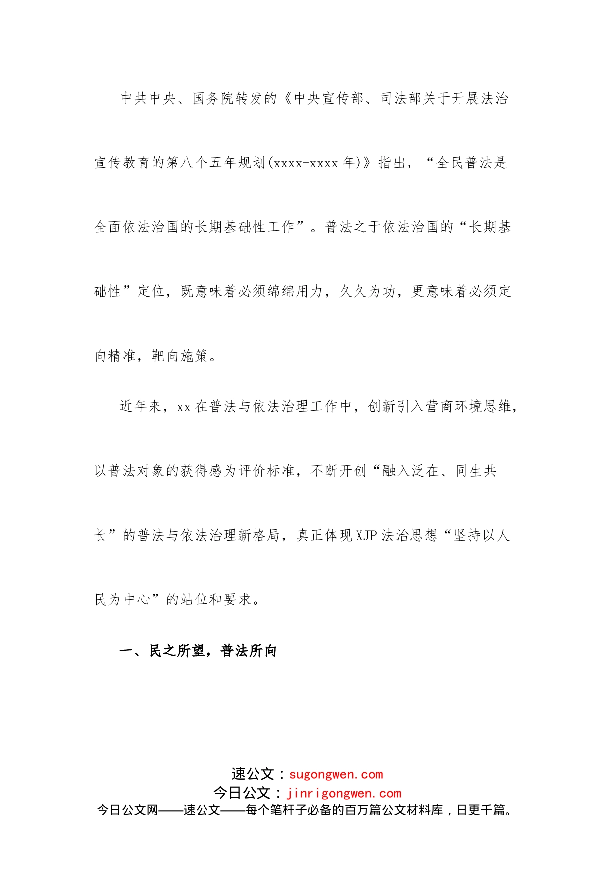 （6篇）在普法骨干专题培训班上上发言汇编（范文）_第2页