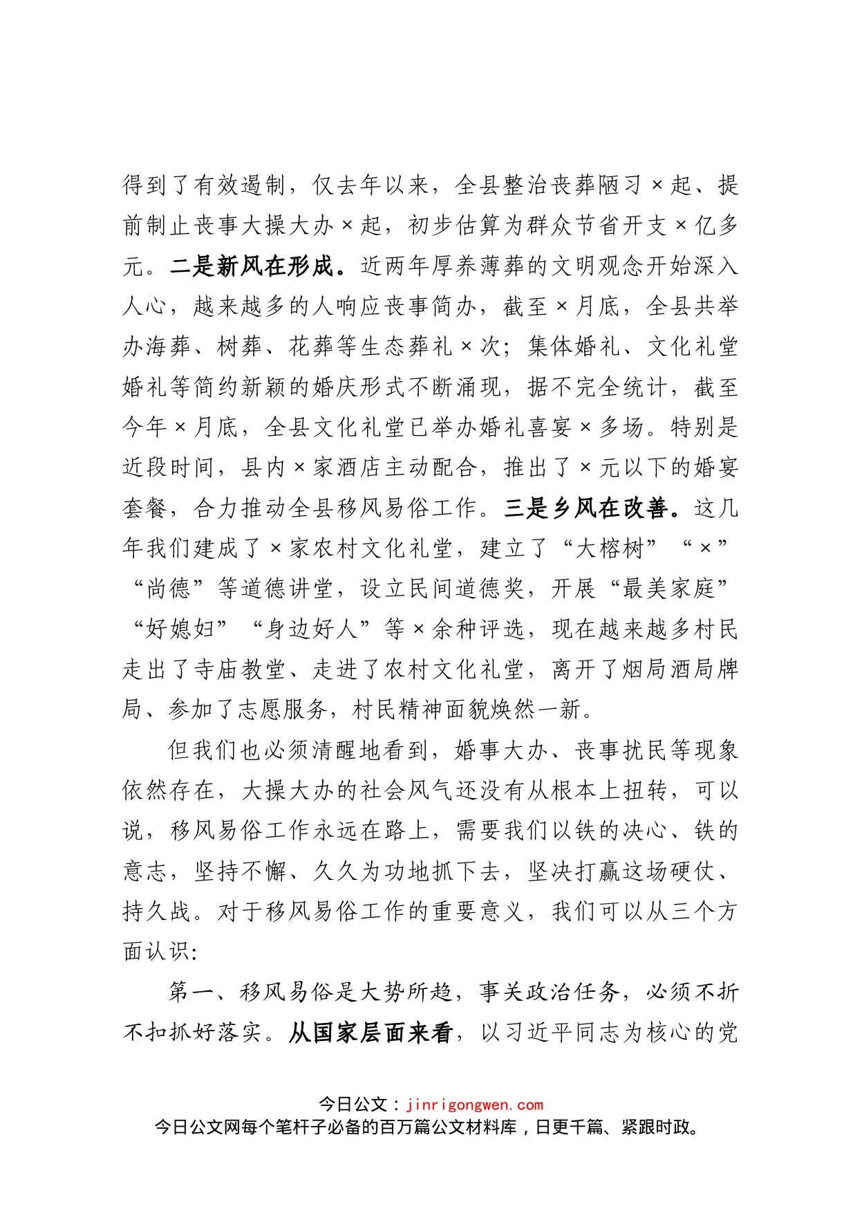 在全县深化移风易俗改革推进大会上的讲话_第2页