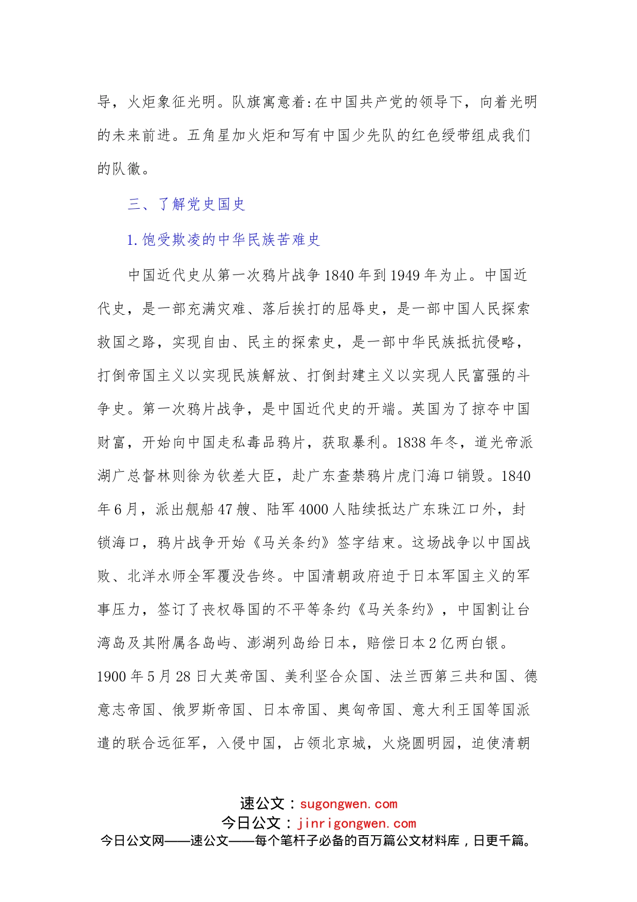 （6篇）学主题班会_第2页