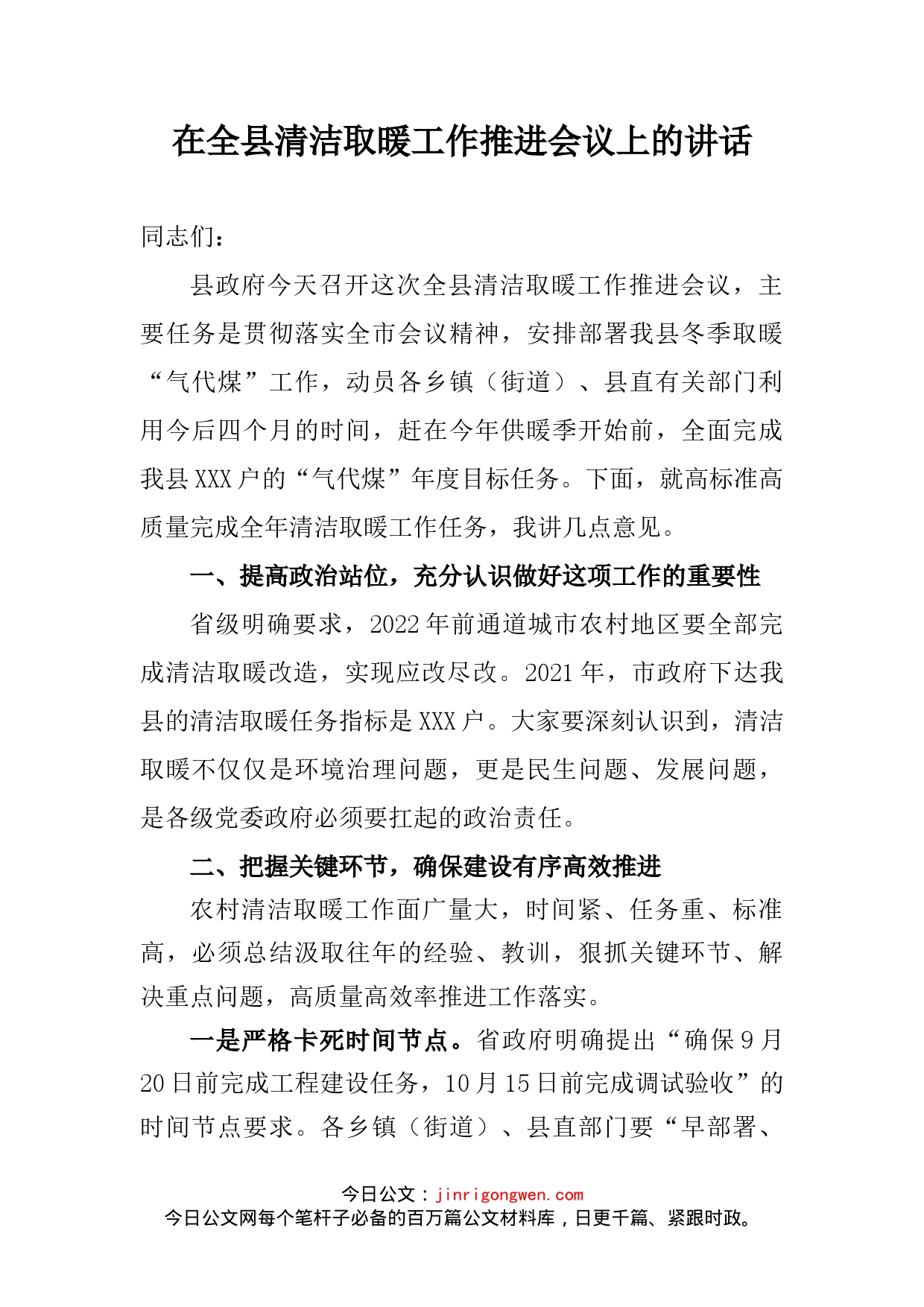 在全县清洁取暖工作推进会议上的讲话_第2页