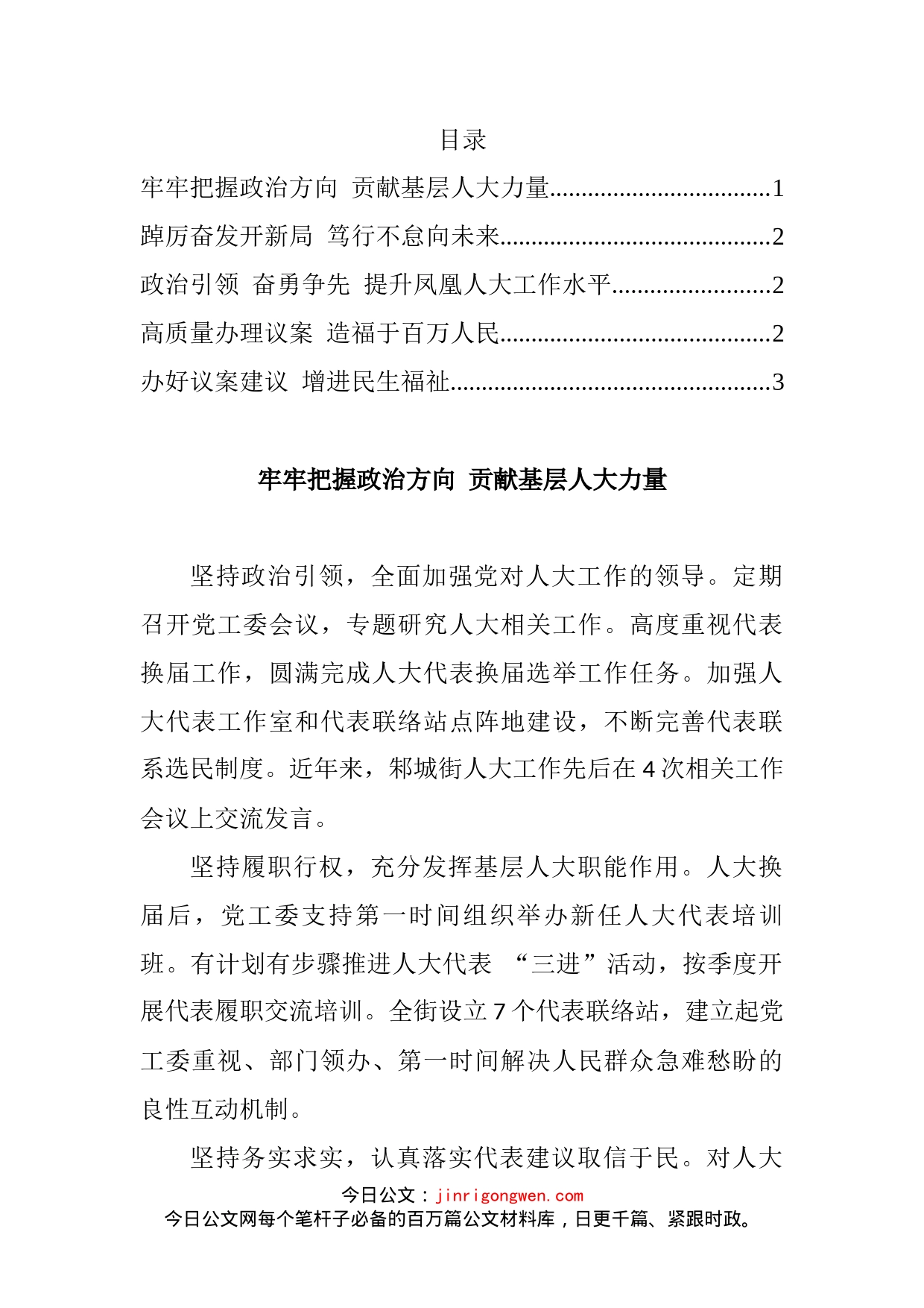 区委人大工作会议交流发言汇编_第2页