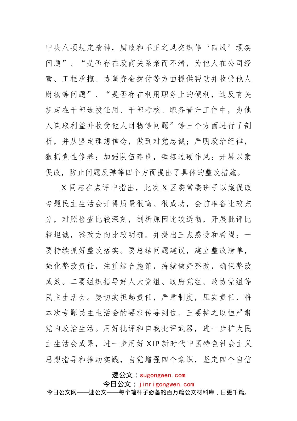 区委以案促改专题_第2页