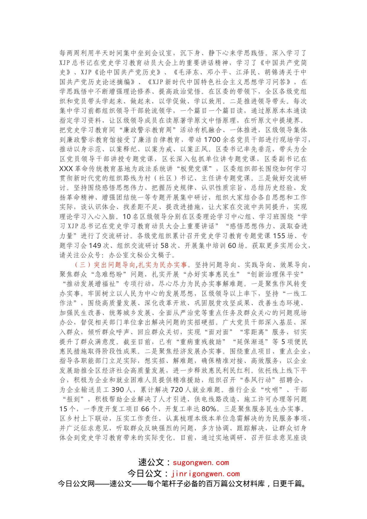 区委党史学习教育工作情况汇报_第2页