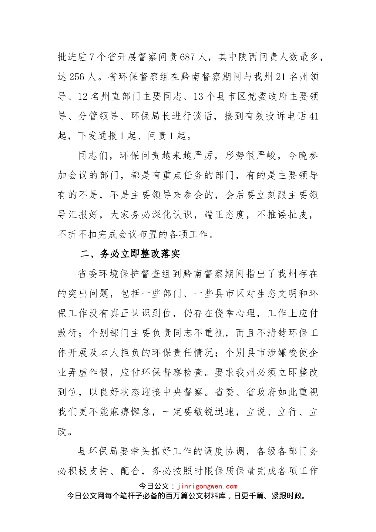 在全县环保工作紧急会议上的讲话_第2页