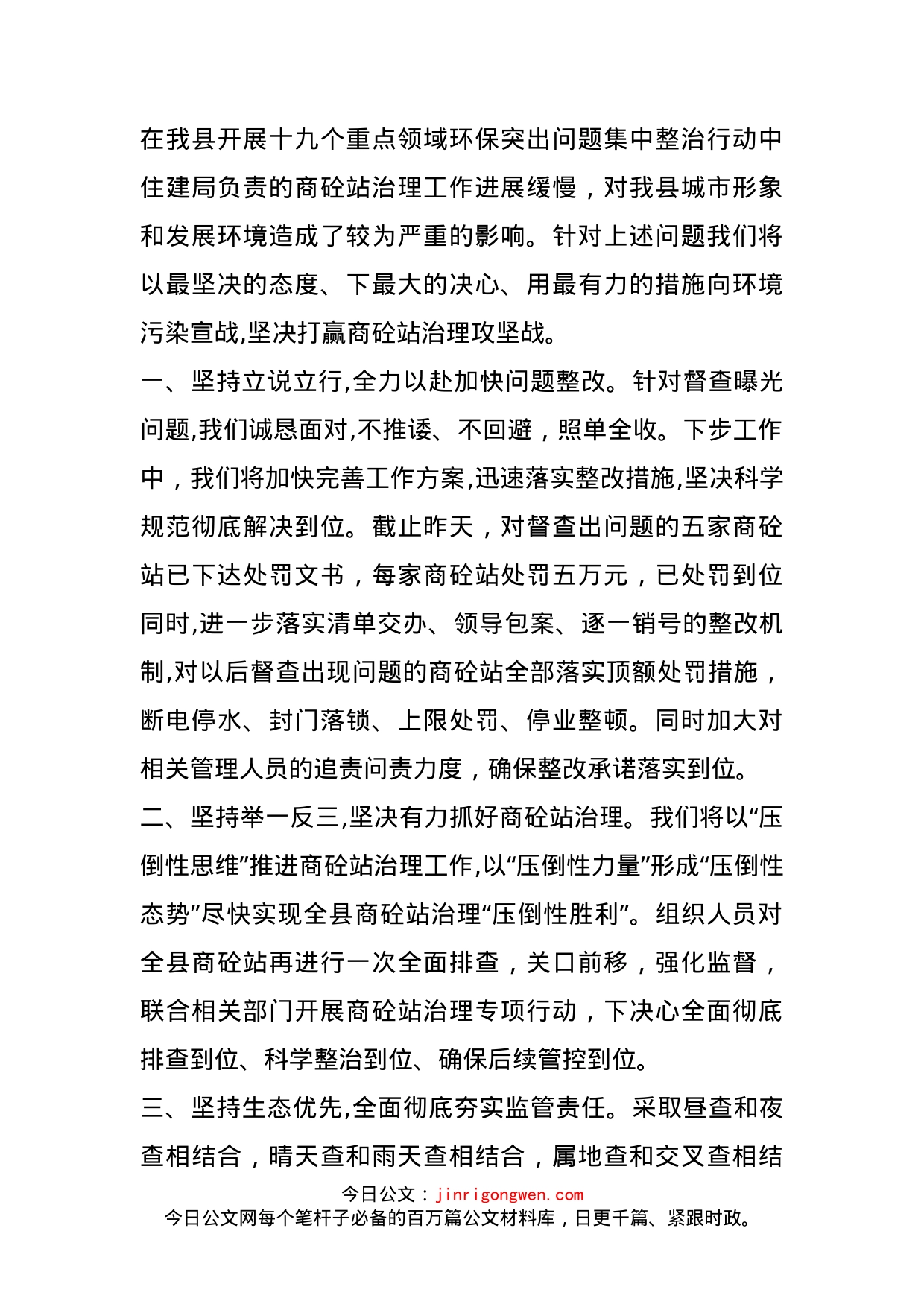 在全县环保攻坚推进会上的表态发言_第1页