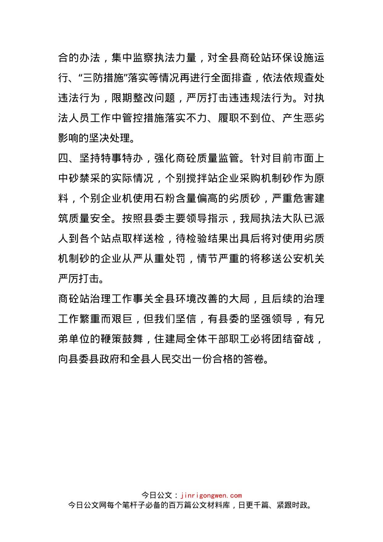 在全县环保攻坚推进会上的表态发言_第2页