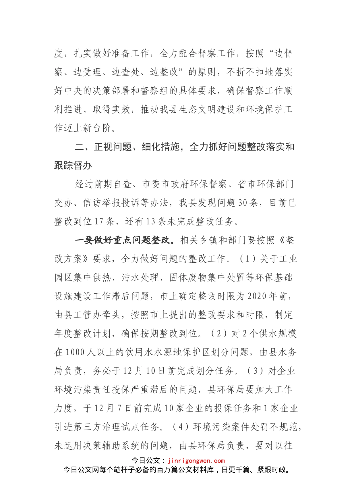 在全县环境保护重点工作推进会上的主持讲话_第2页