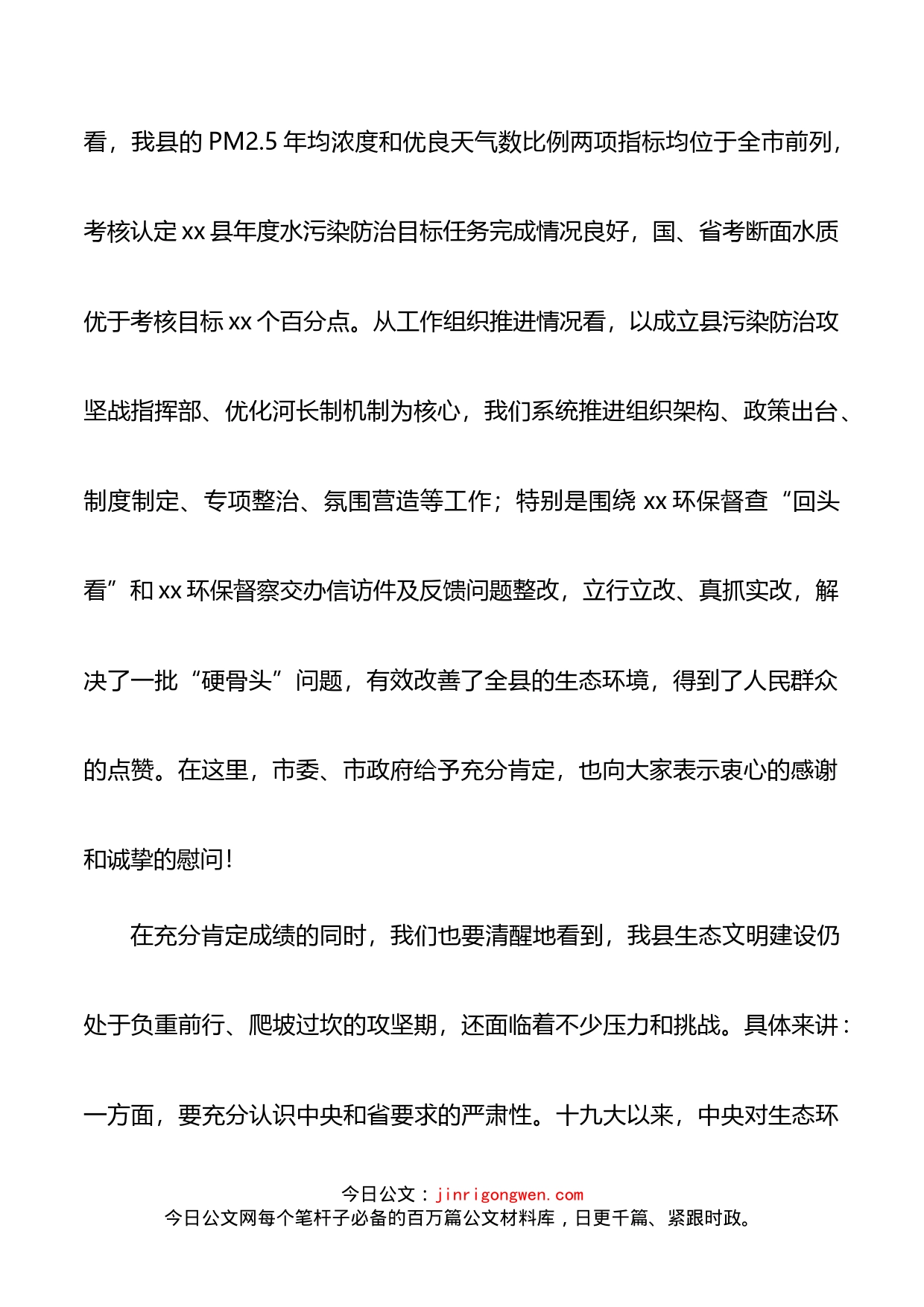 在全县生态文明建设工作会议上的讲话_第2页