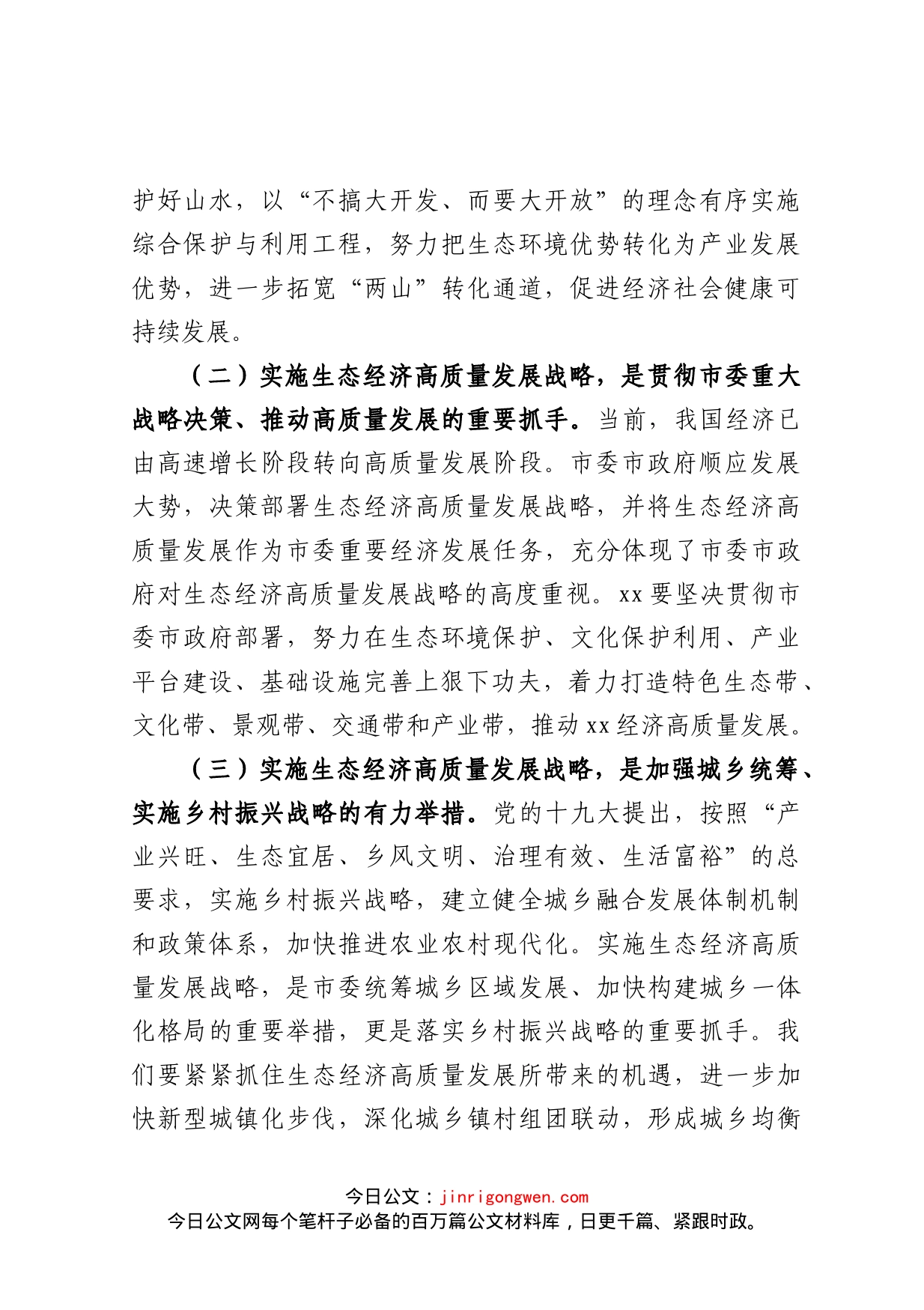 在全县生态经济高质量发展会议上的讲话_第2页