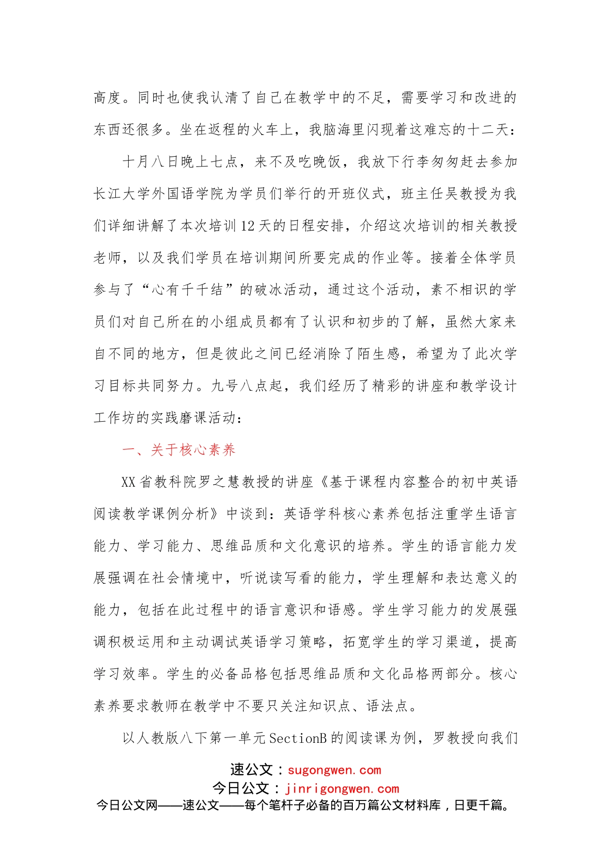 （6篇）教师参加国培后心得体会汇编_第2页