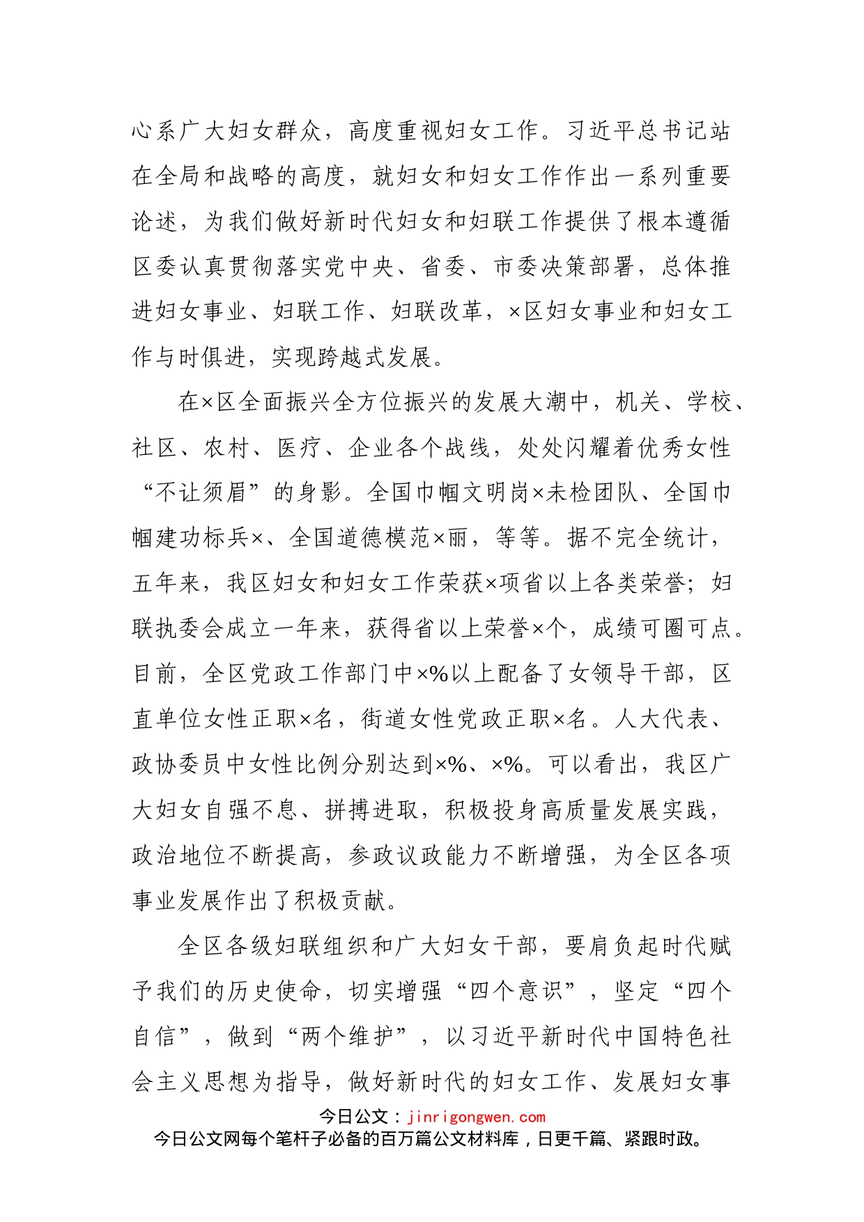 区委副书记在区妇联执委会上的讲话_第2页