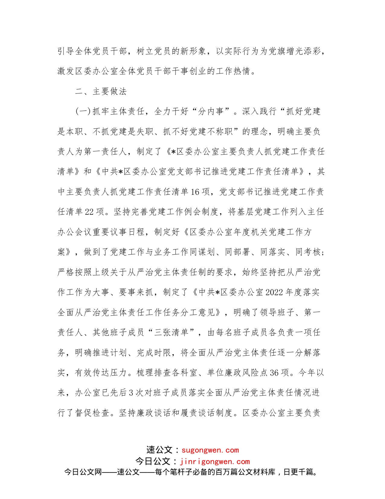 区委办党建工作经验材料_第2页