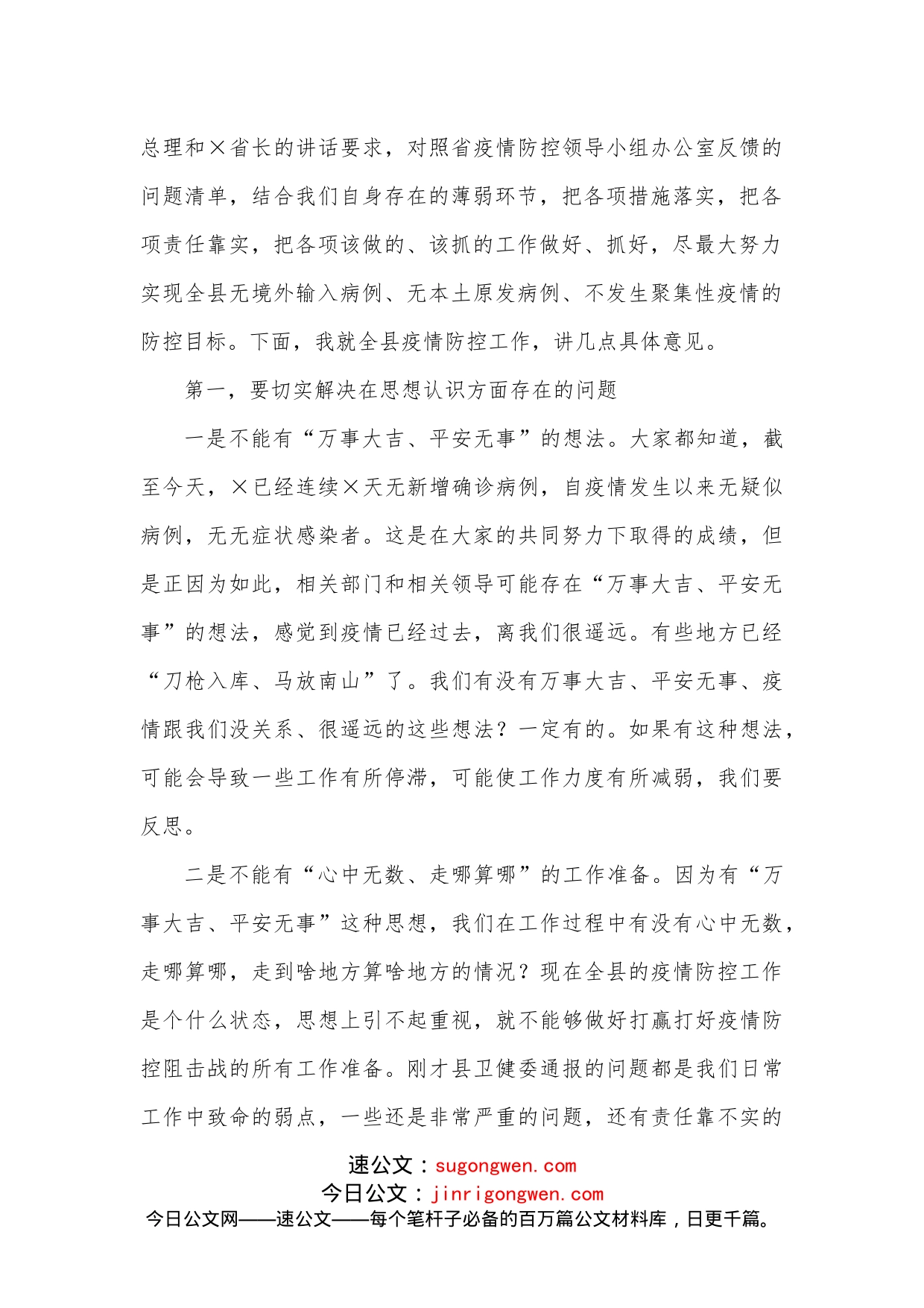 在全县疫情防控工作调度会的讲话_第2页