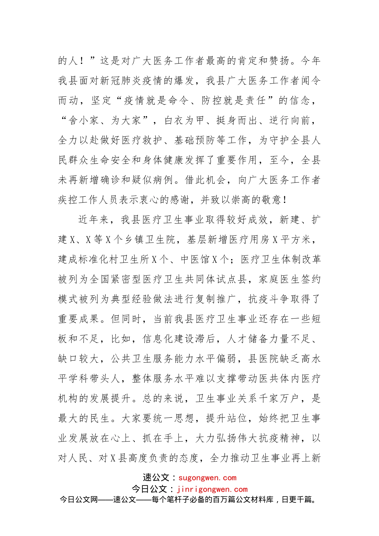 在全县疫情防控总结会议暨表彰大会上的讲话(1)_第2页