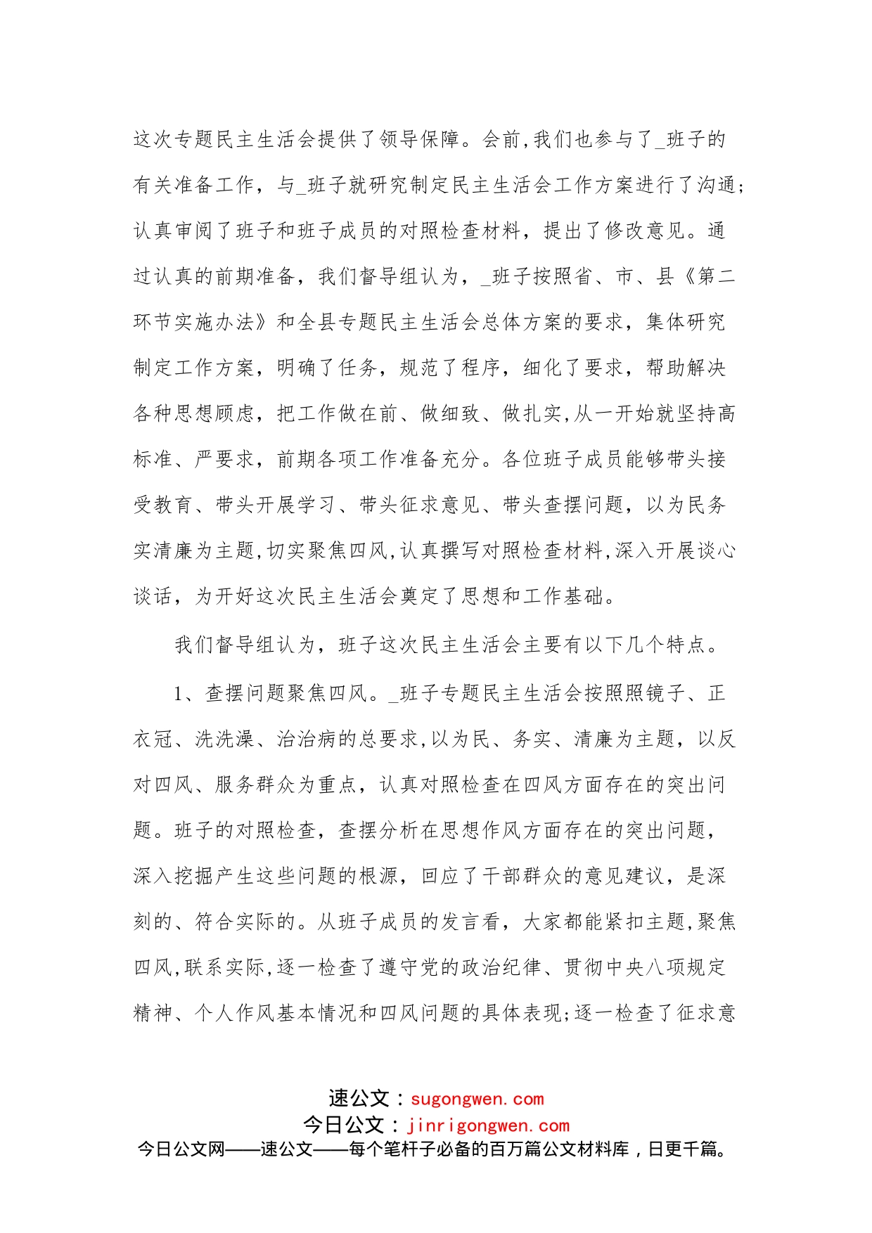 （6篇）民主生活会对领导的点评范文_第2页