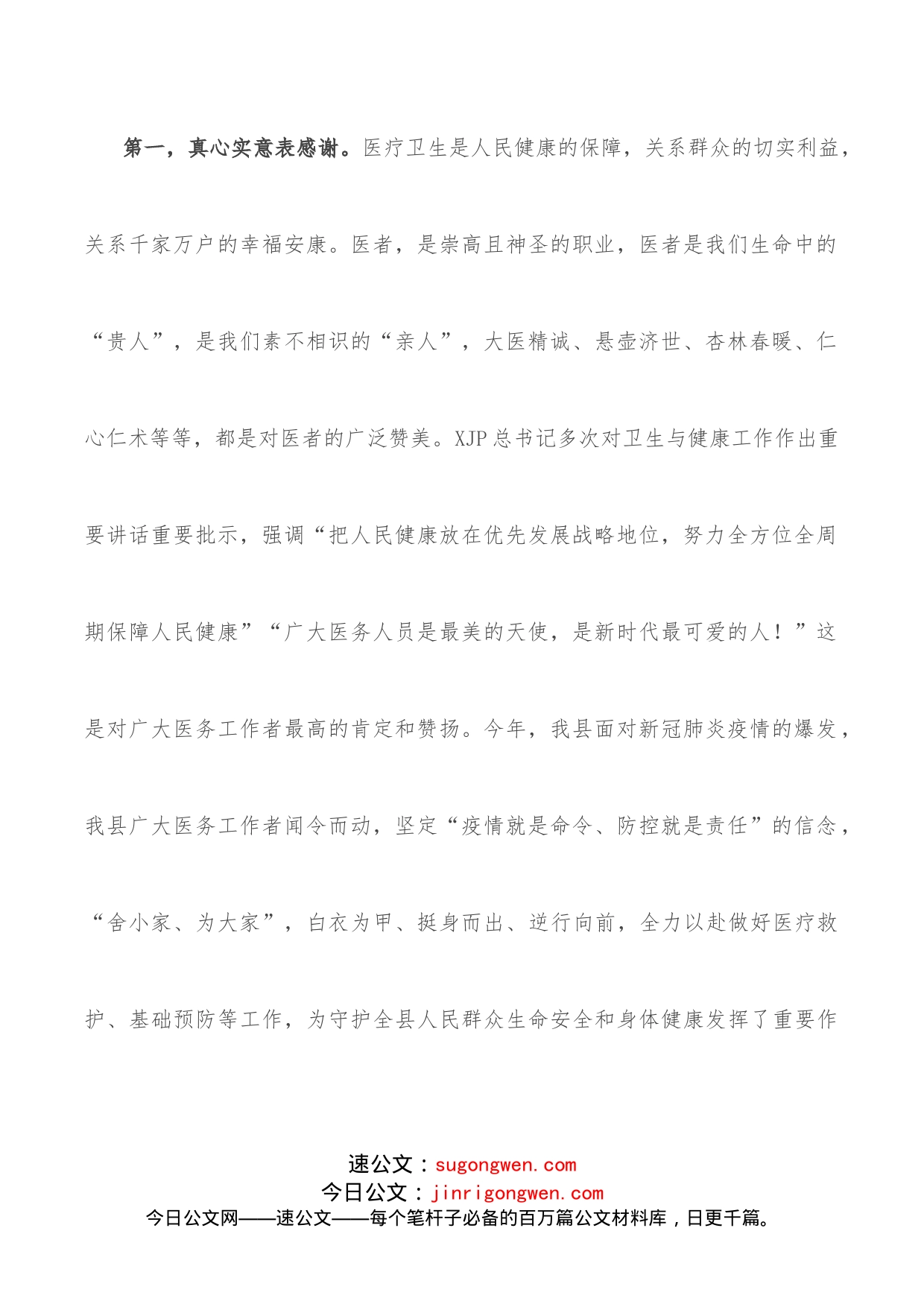 在全县疫情防控总结会议暨表彰大会上的讲话_第2页