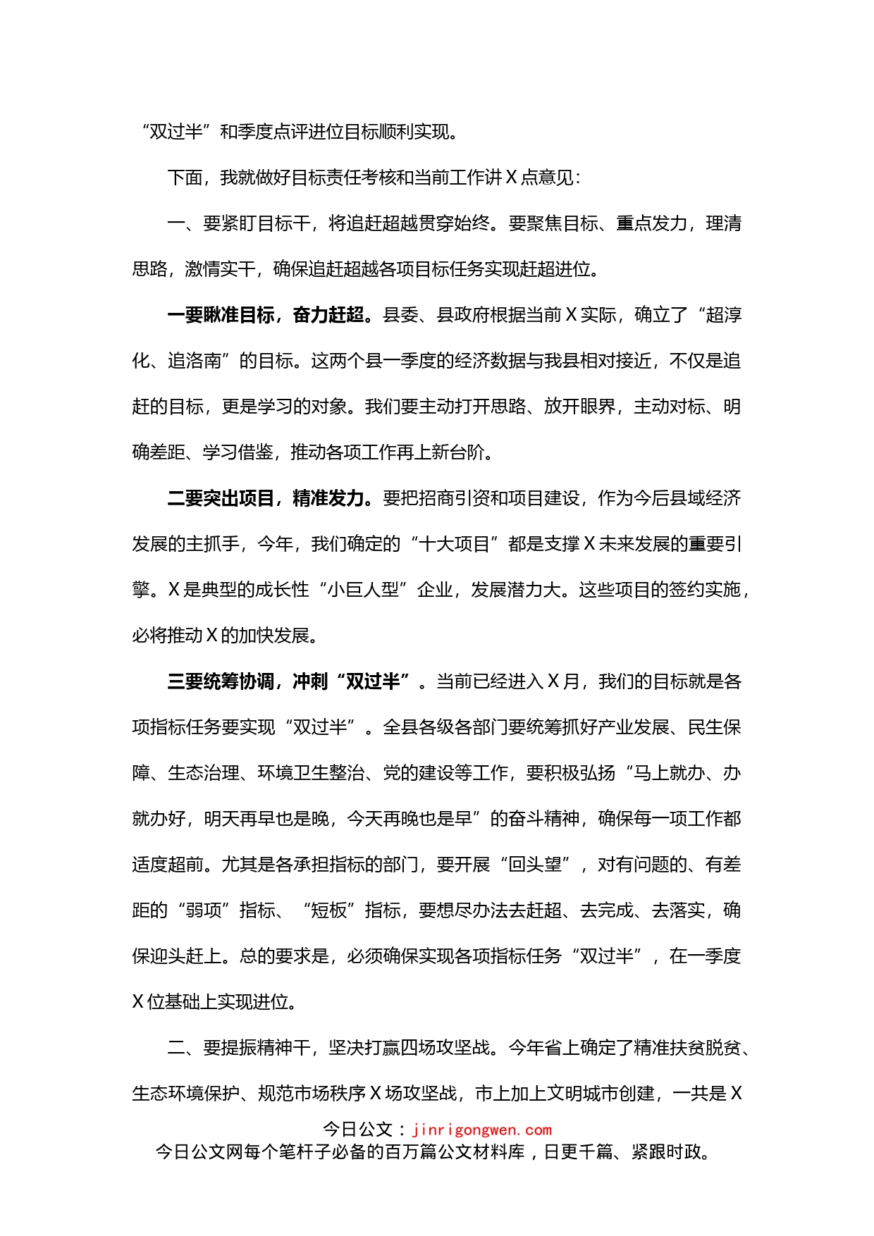 在全县目标责任考核工作总结部署动员会上的讲话_第2页