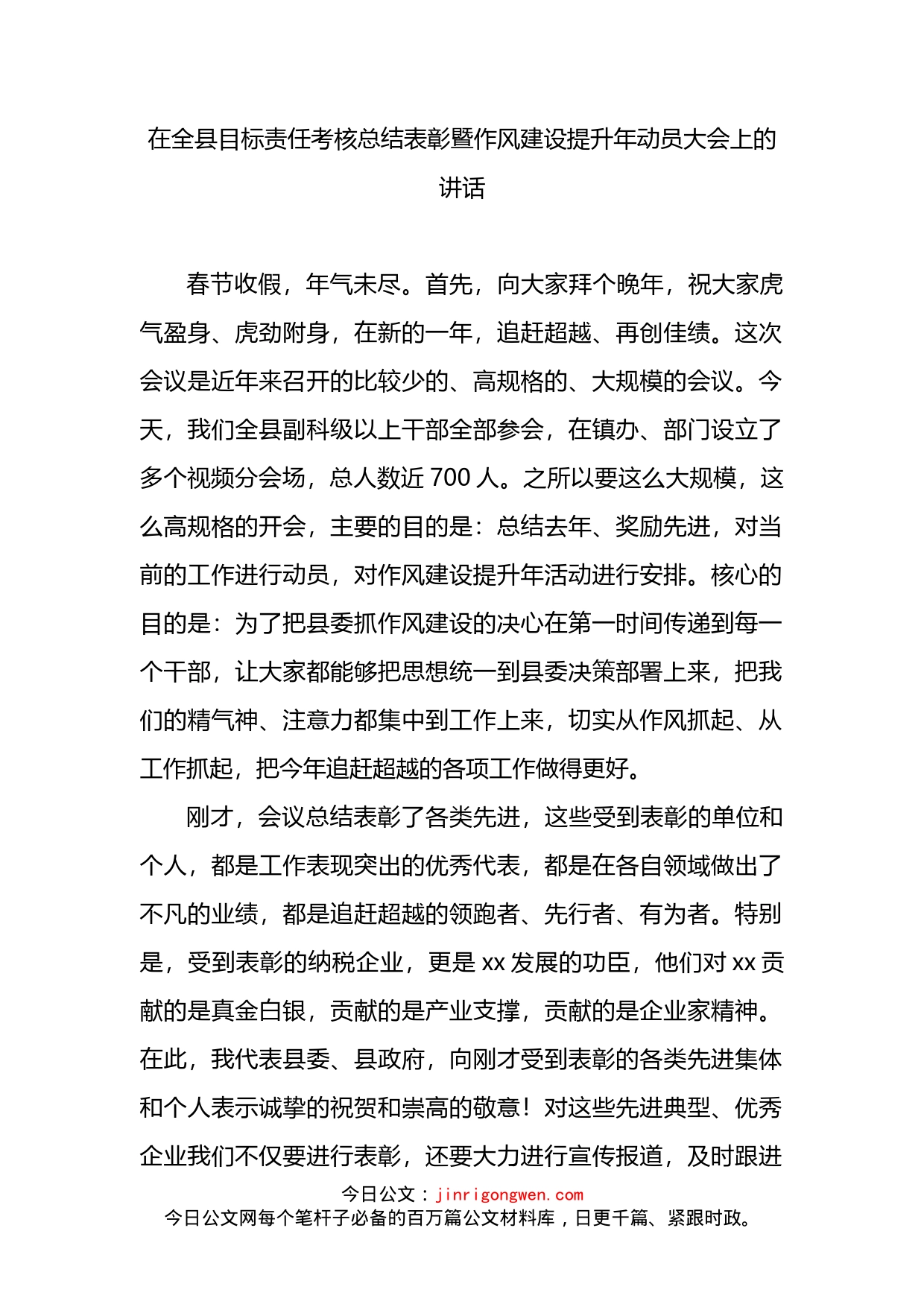 在全县目标责任考核总结表彰暨作风建设提升年动员大会上的讲话_第2页